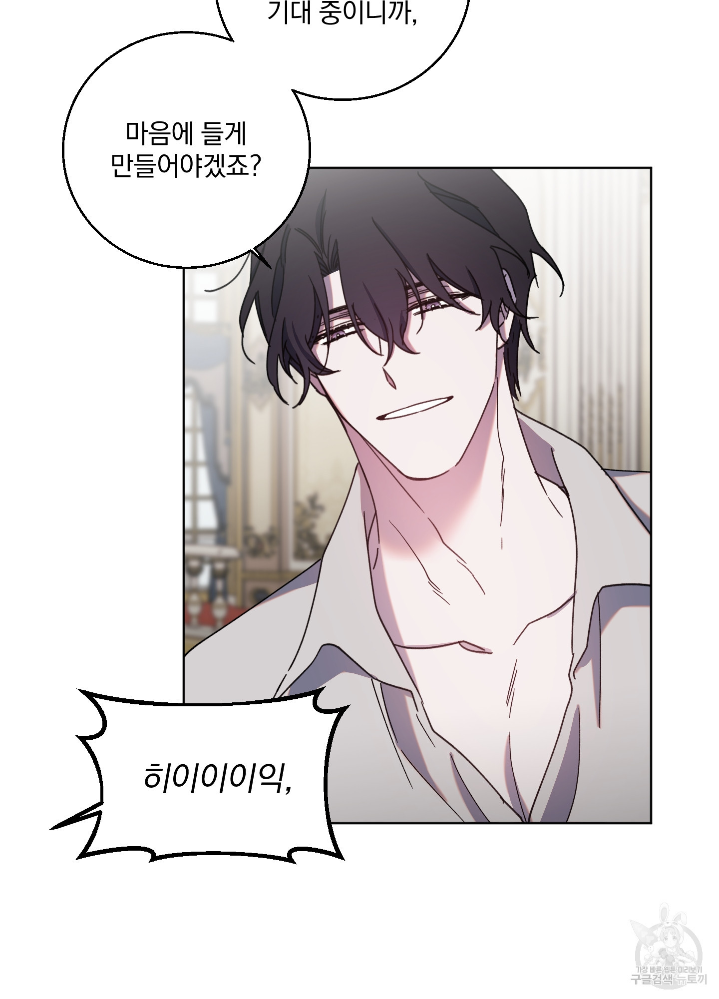 백작님! 사랑을 주세요 43화 4