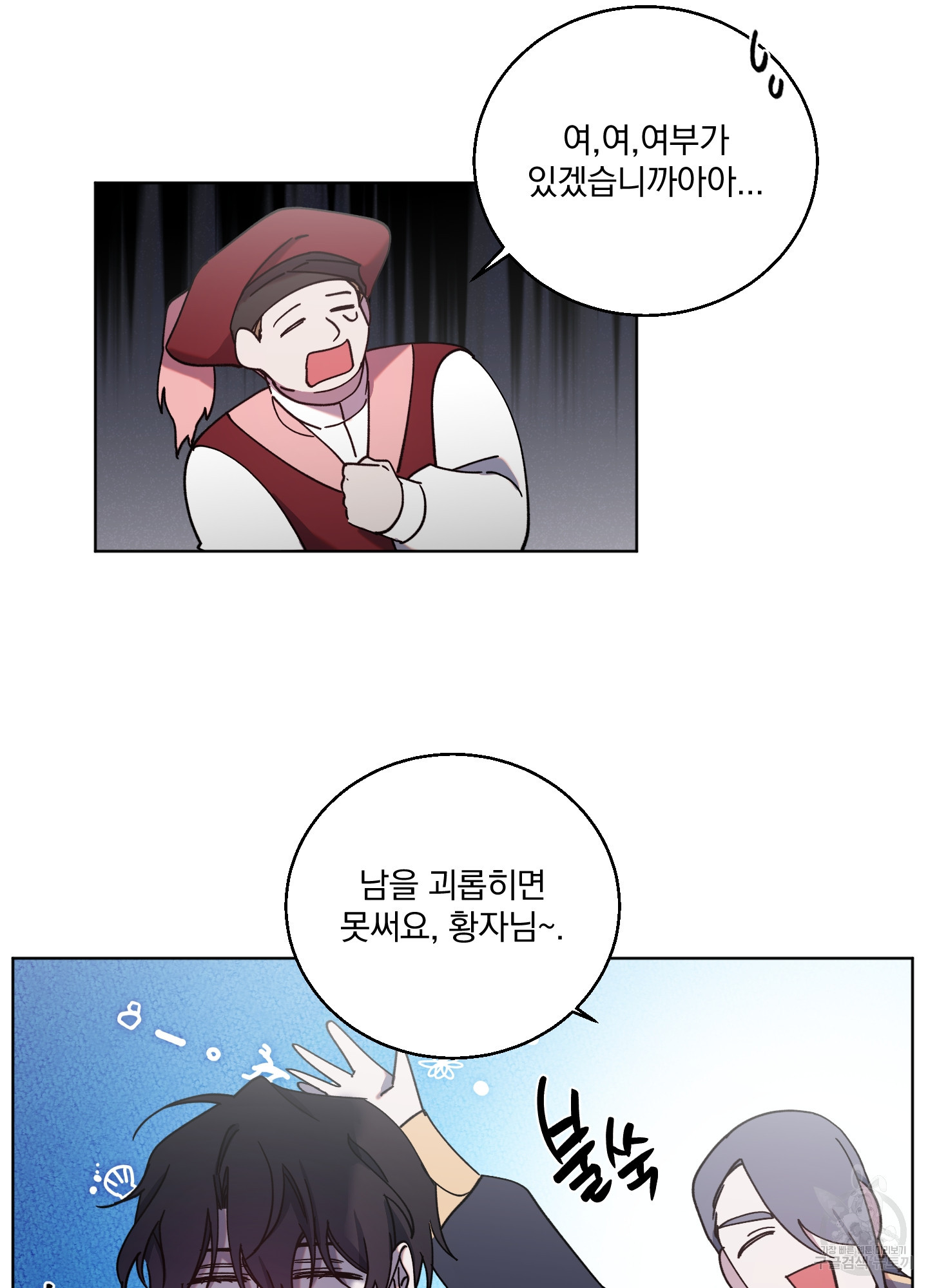백작님! 사랑을 주세요 43화 5