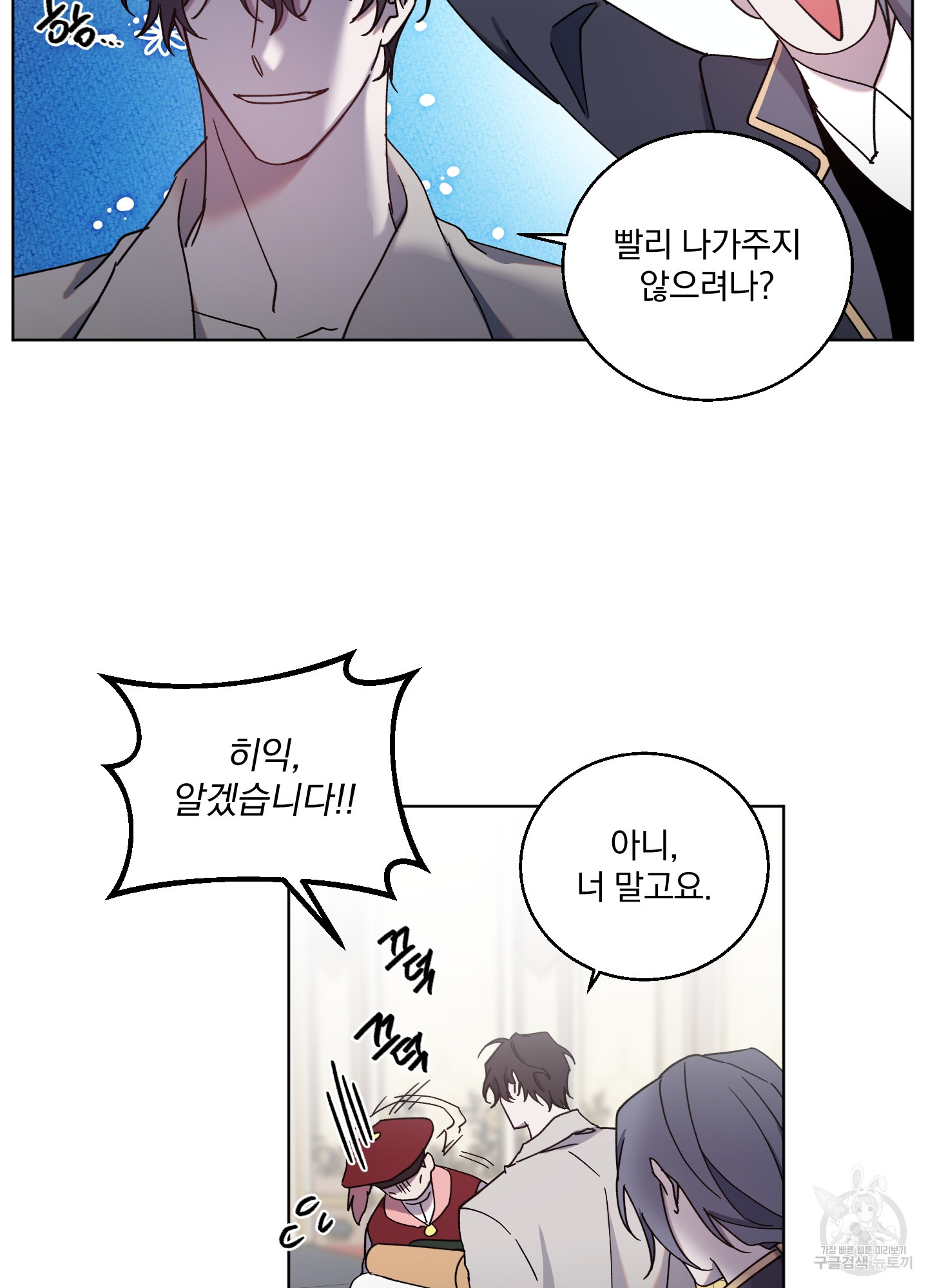 백작님! 사랑을 주세요 43화 6