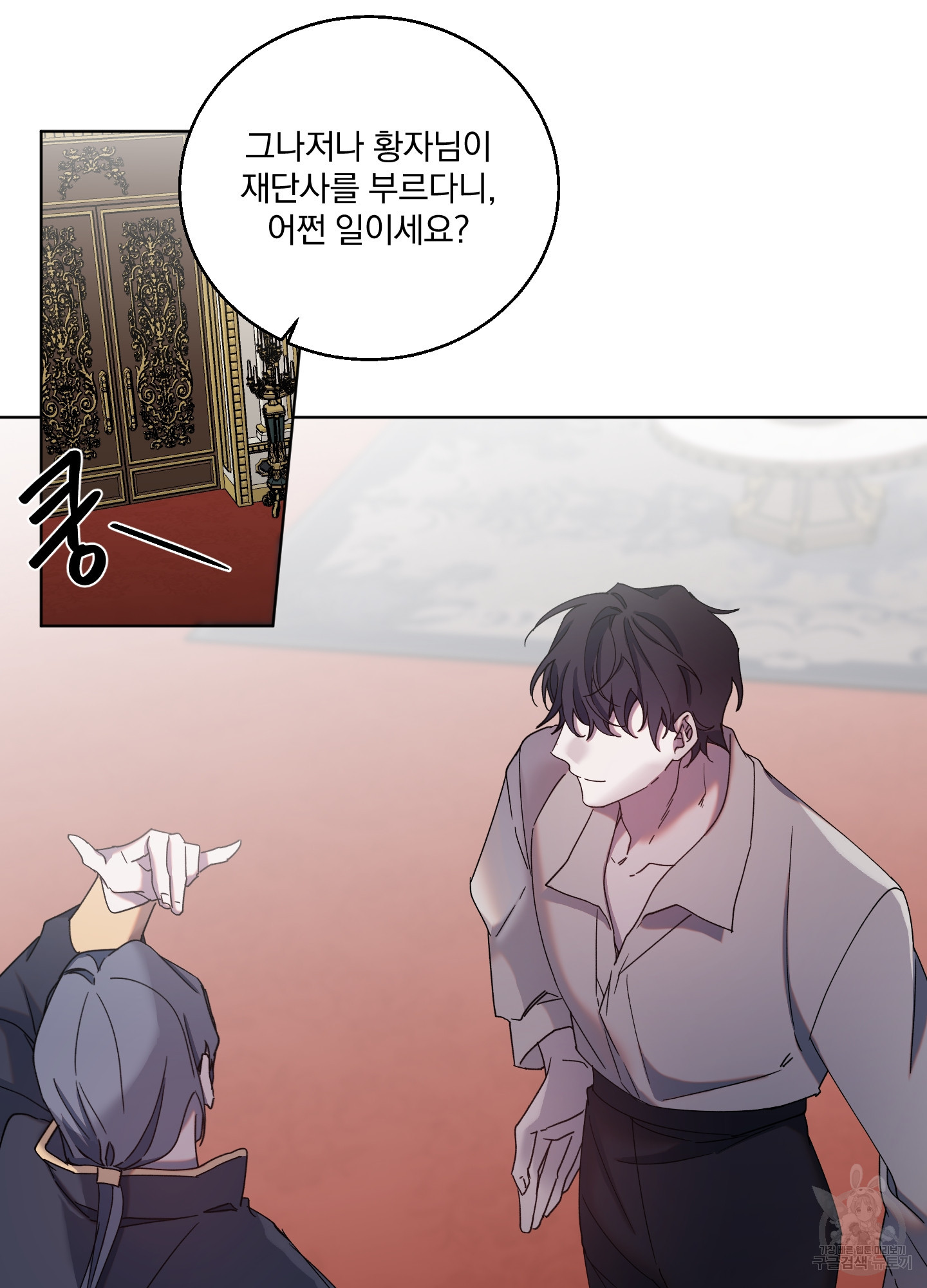백작님! 사랑을 주세요 43화 8