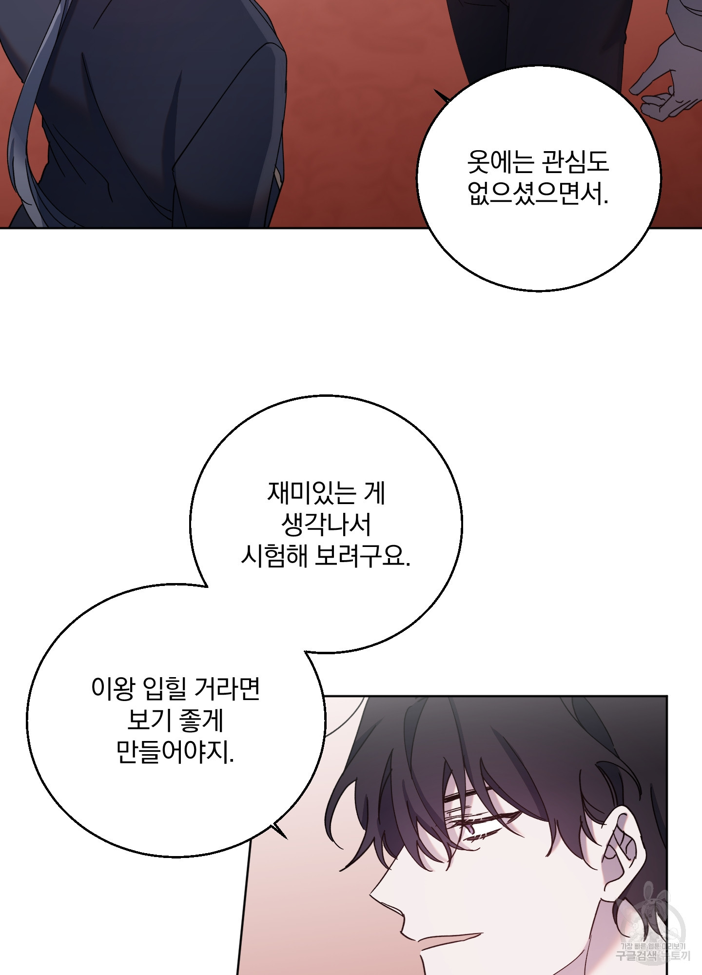 백작님! 사랑을 주세요 43화 9
