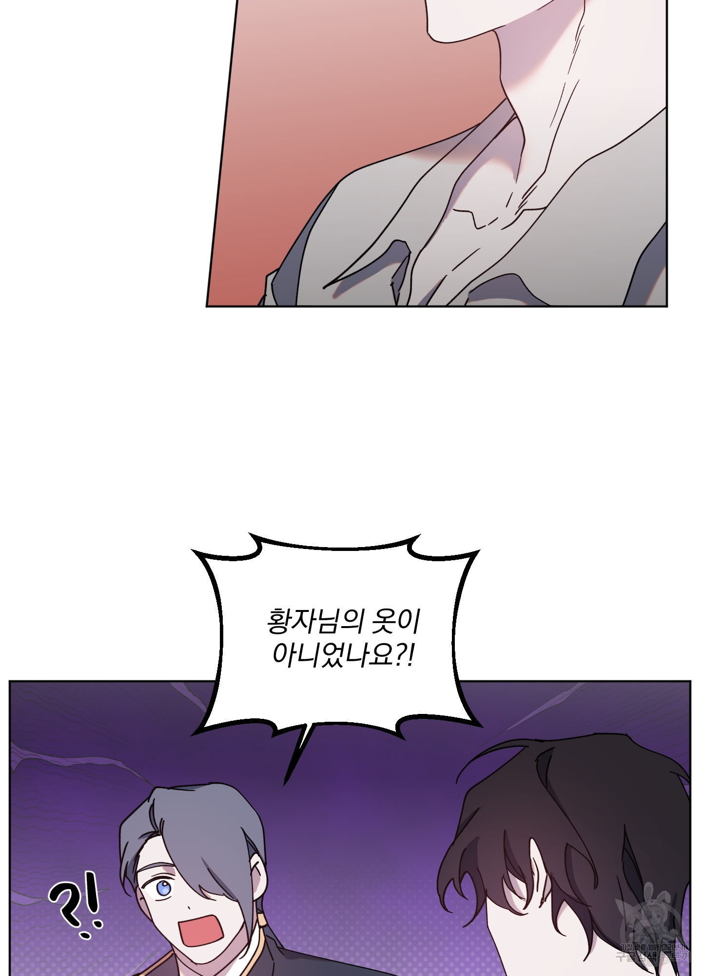 백작님! 사랑을 주세요 43화 10