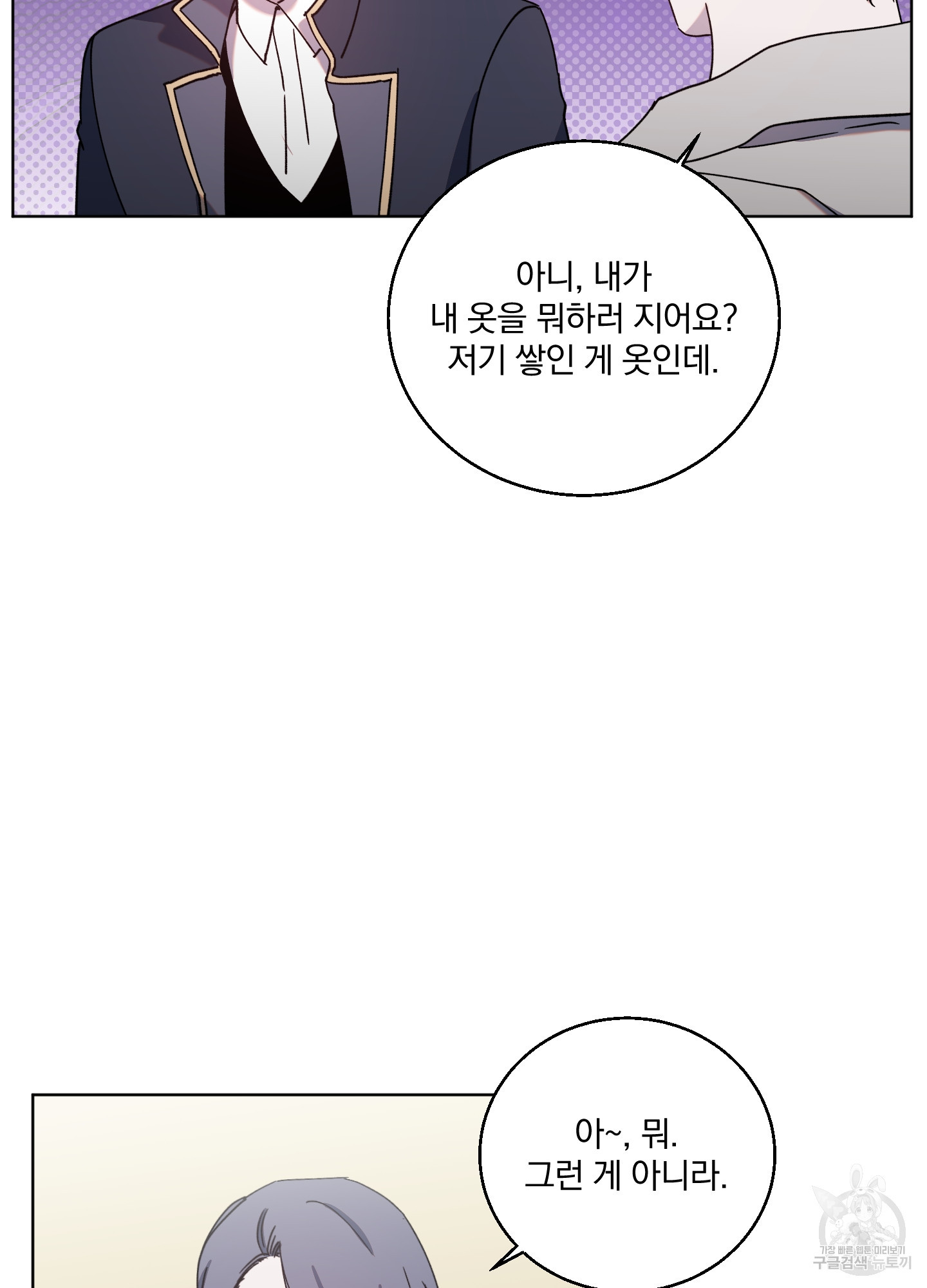 백작님! 사랑을 주세요 43화 11