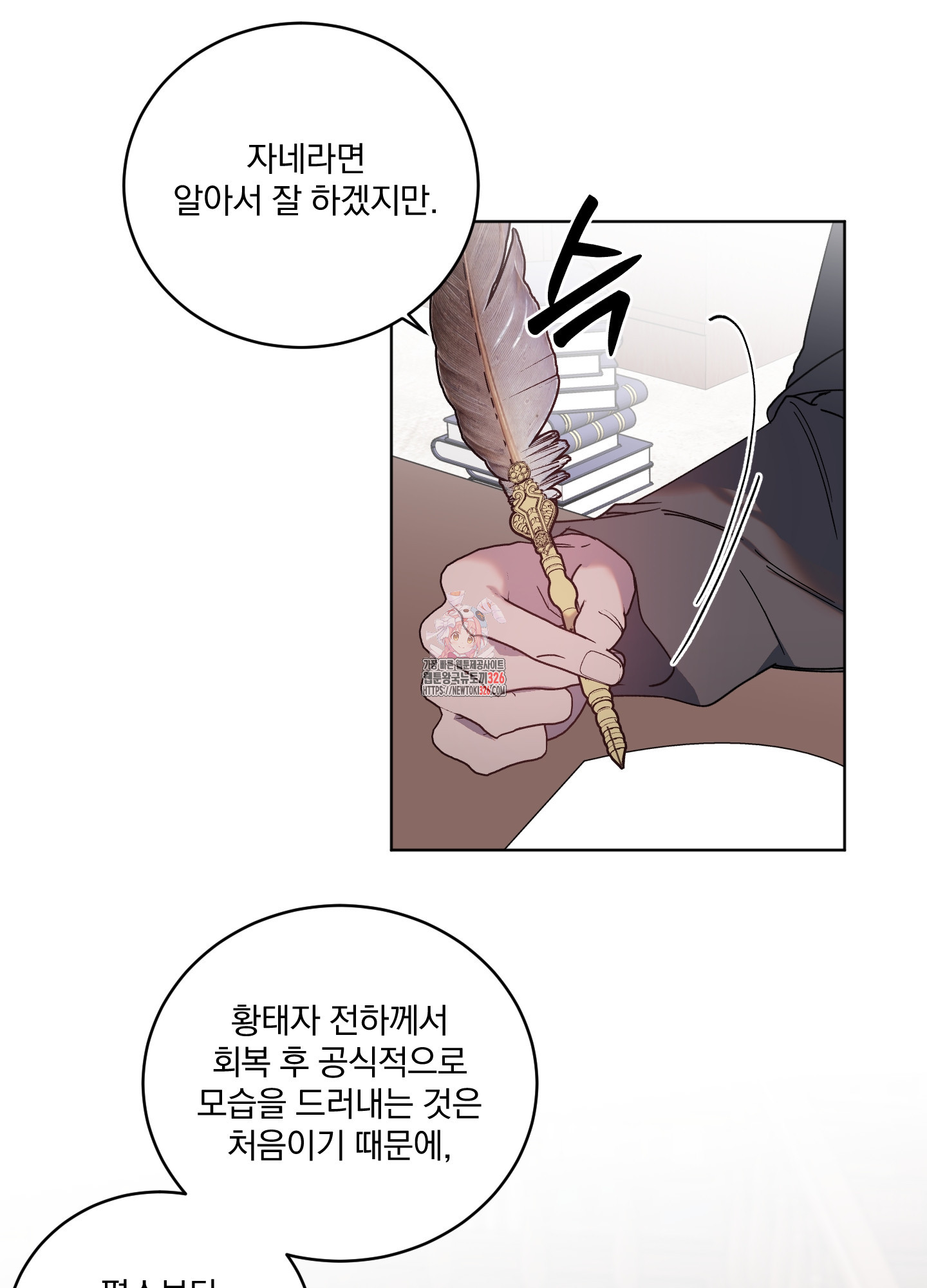 백작님! 사랑을 주세요 53화 1