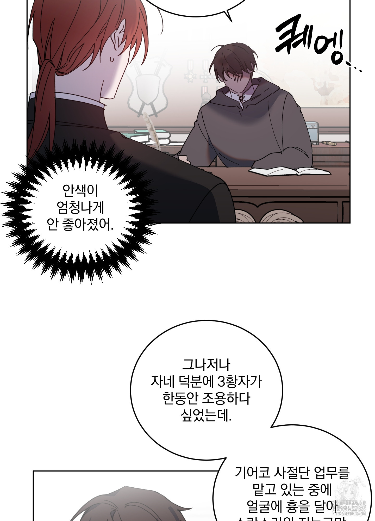 백작님! 사랑을 주세요 53화 4