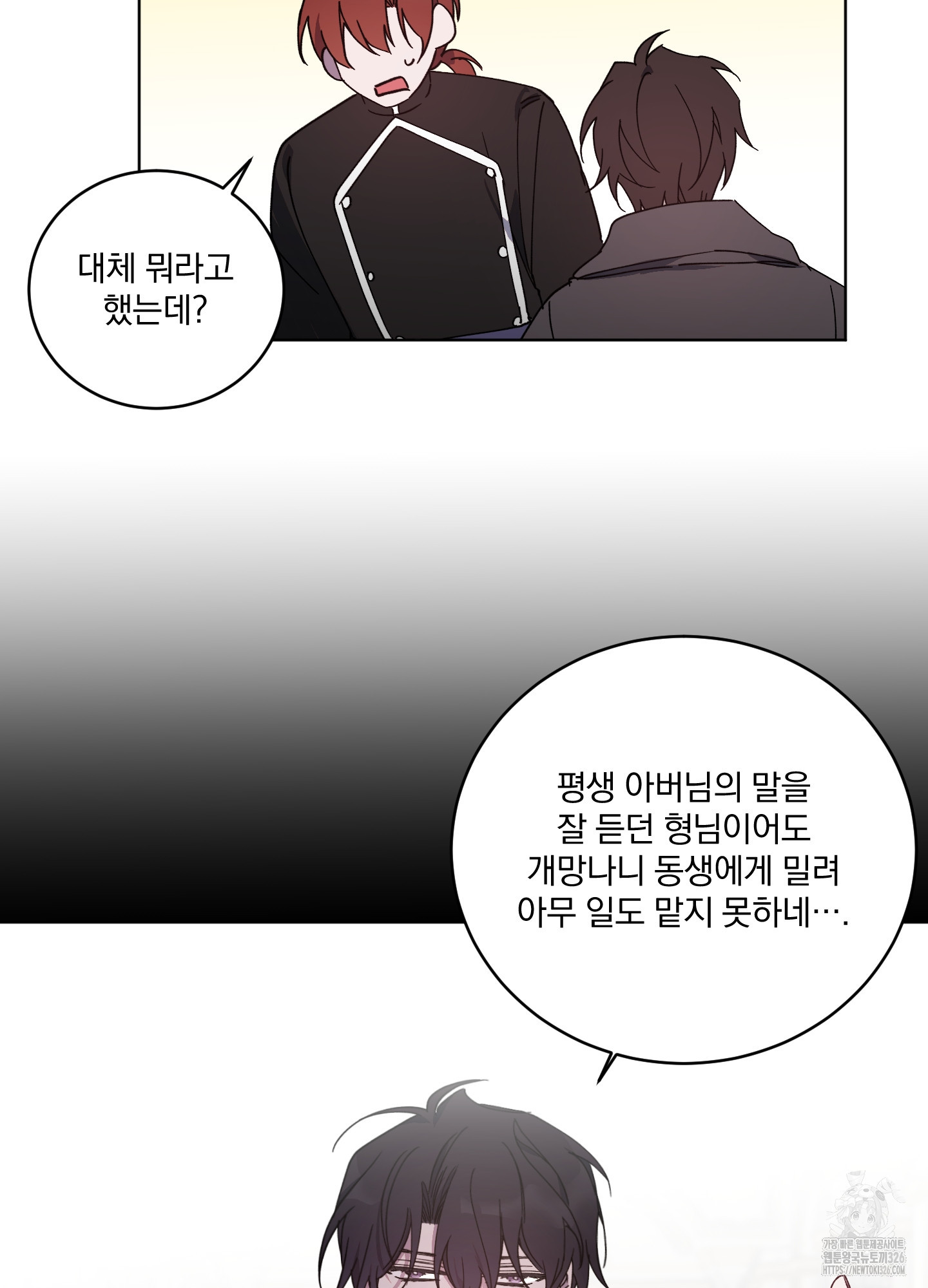 백작님! 사랑을 주세요 53화 6