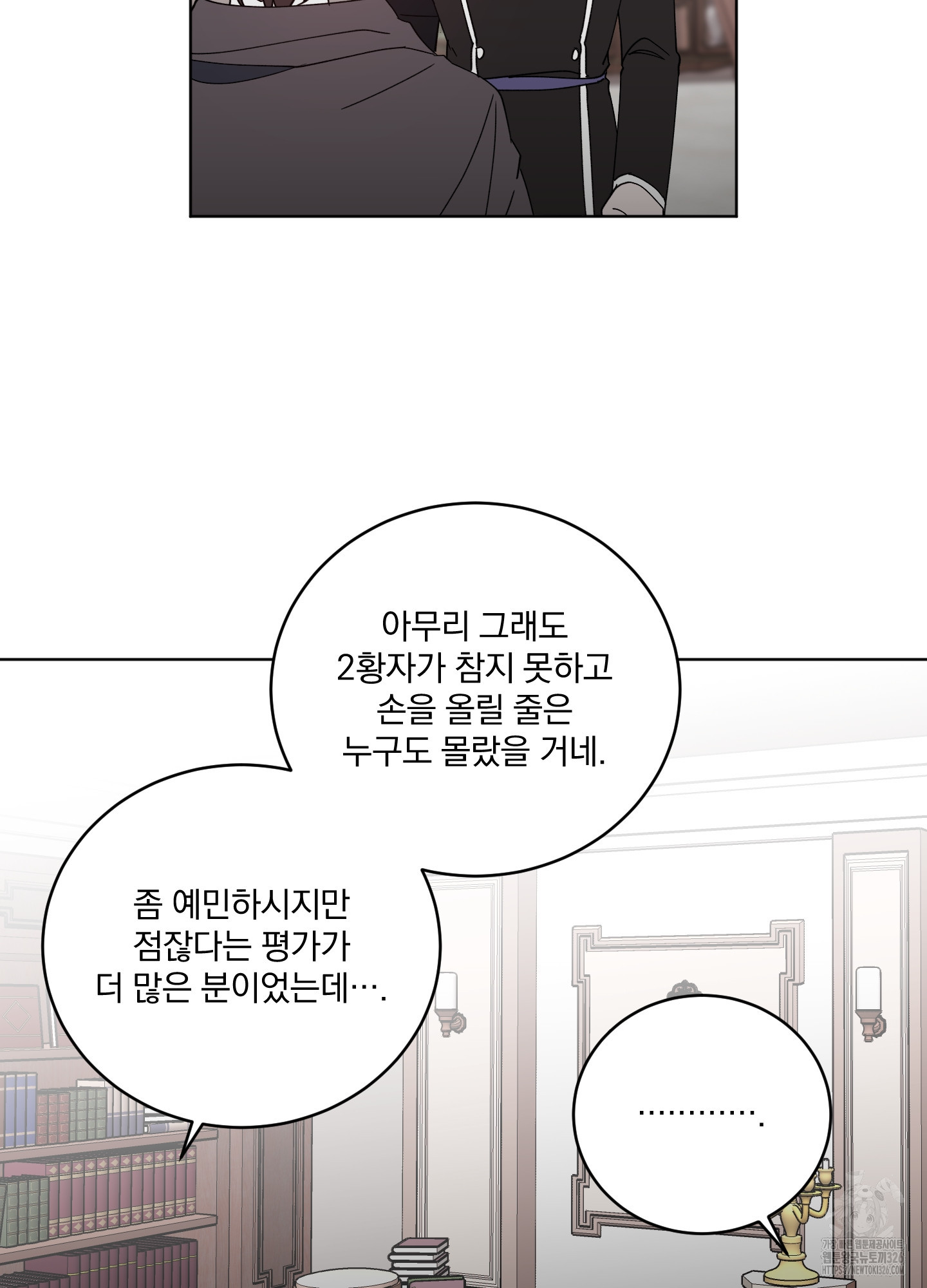 백작님! 사랑을 주세요 53화 9