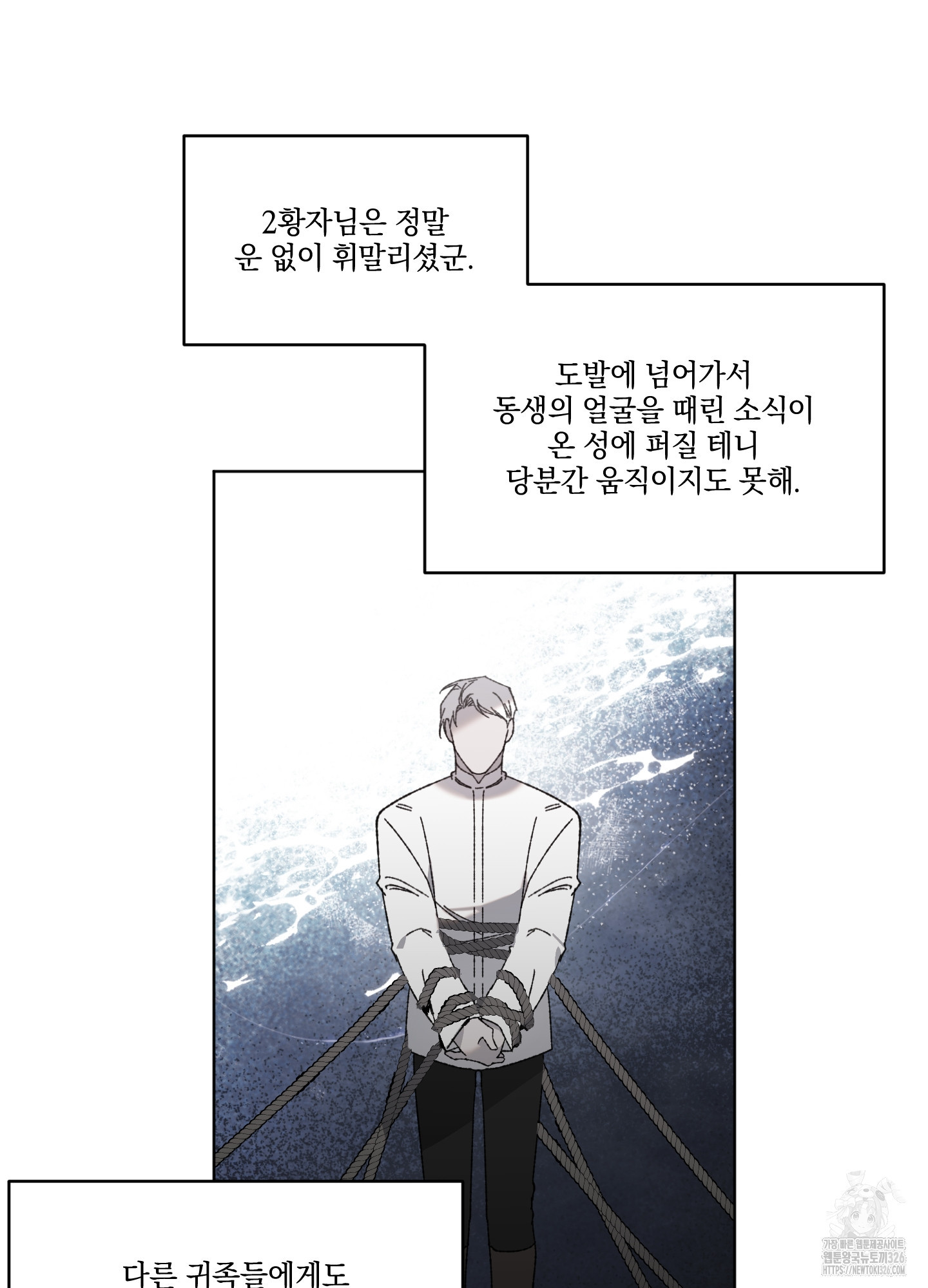 백작님! 사랑을 주세요 53화 11