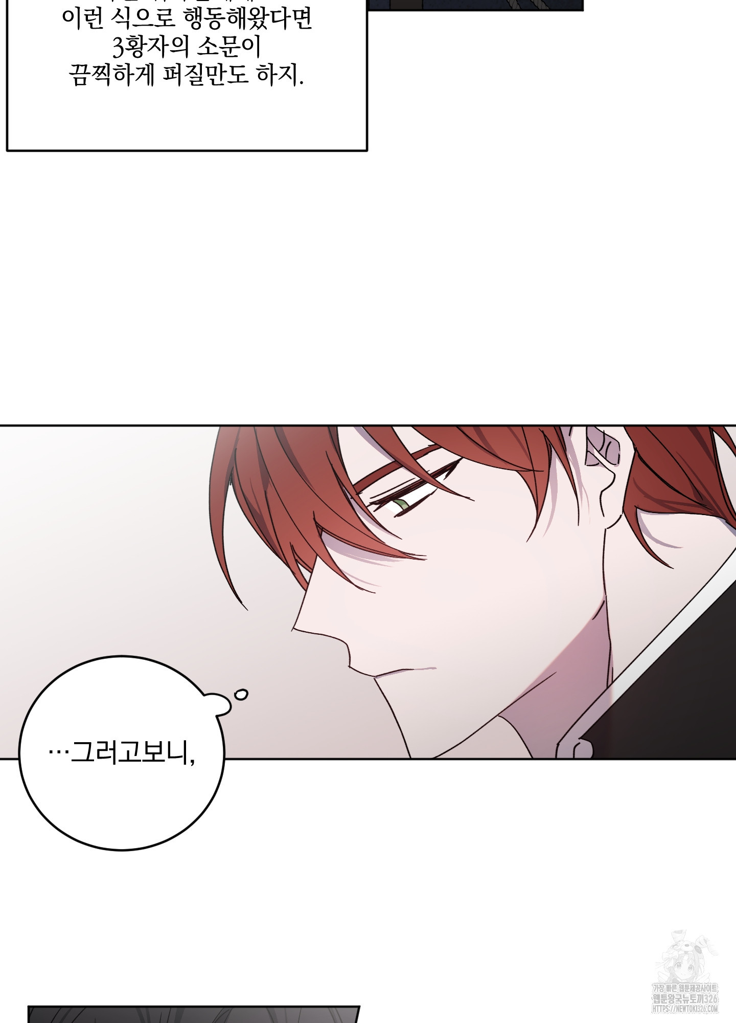 백작님! 사랑을 주세요 53화 12