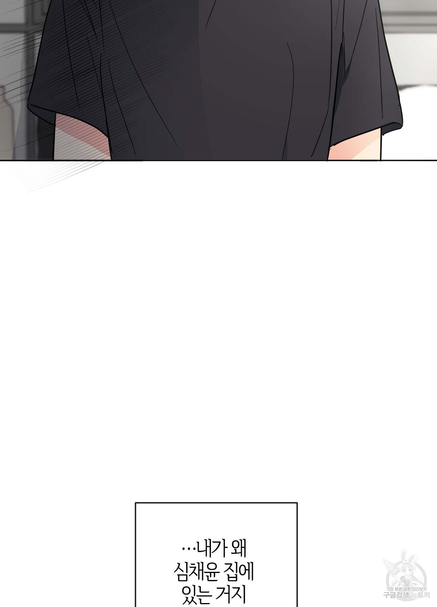 바다에 빠졌어 17화 5