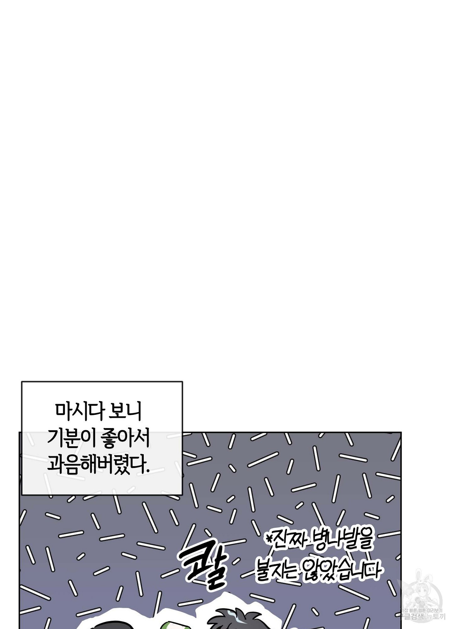 바다에 빠졌어 17화 7