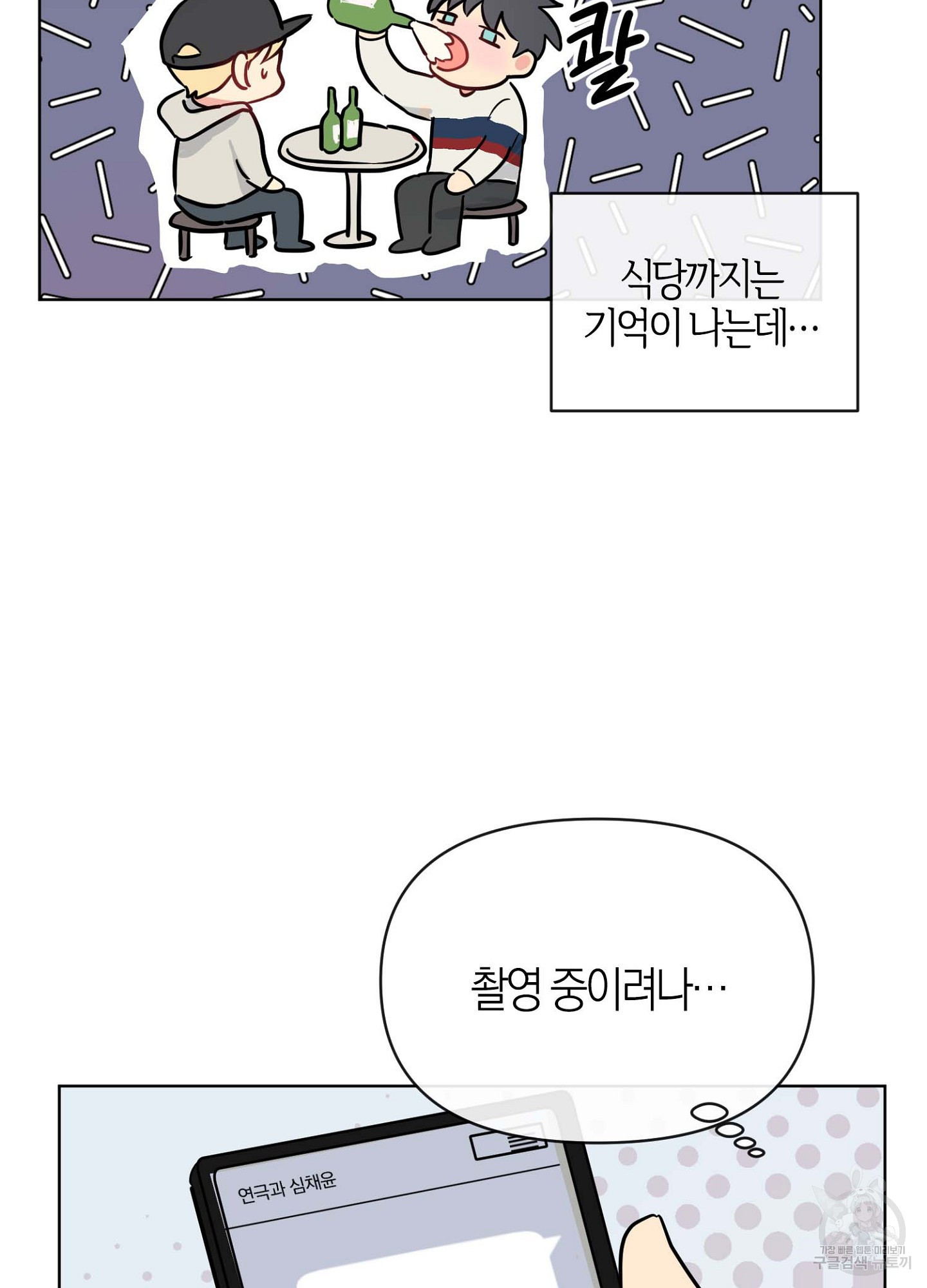 바다에 빠졌어 17화 8