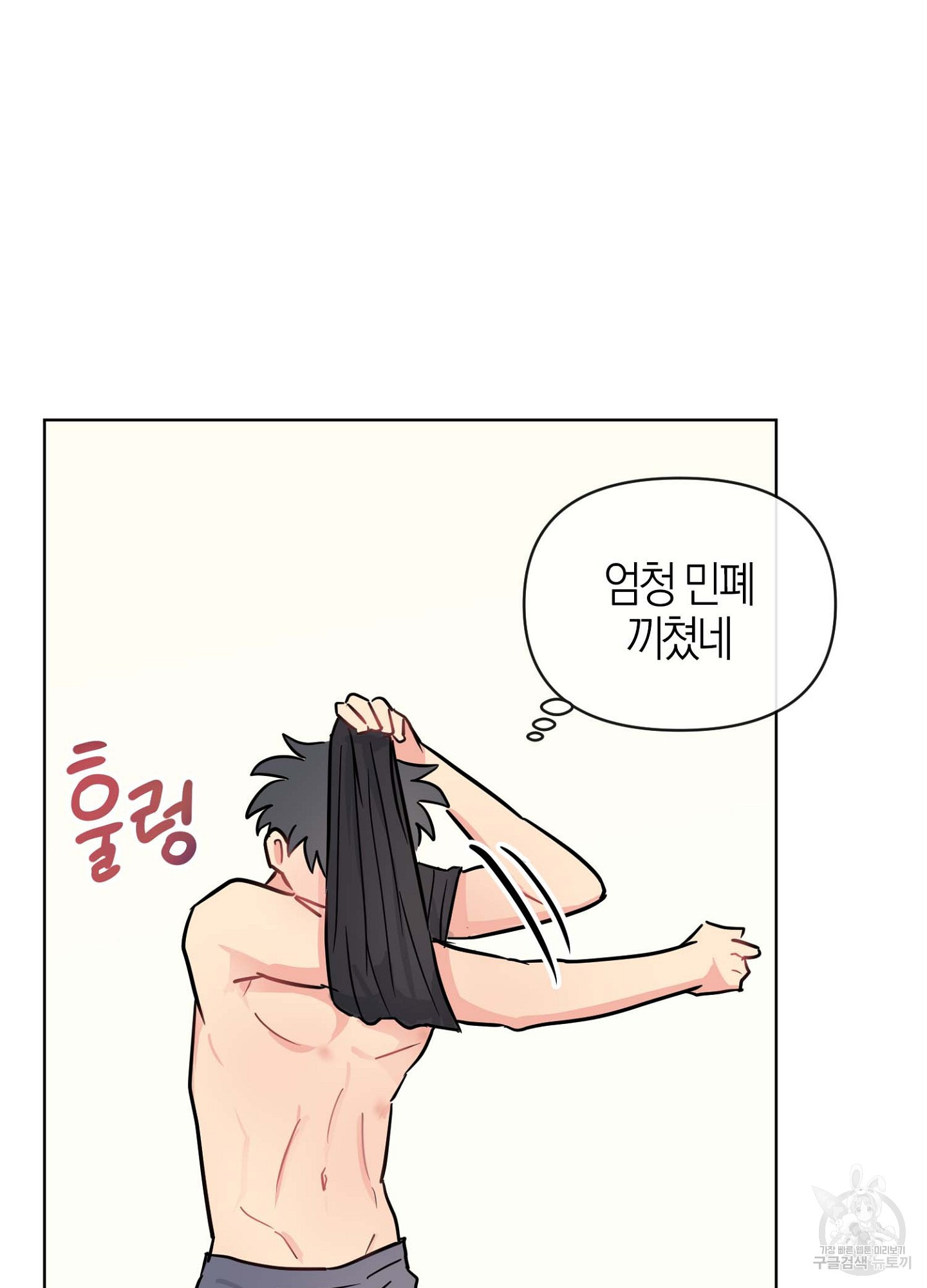 바다에 빠졌어 17화 12