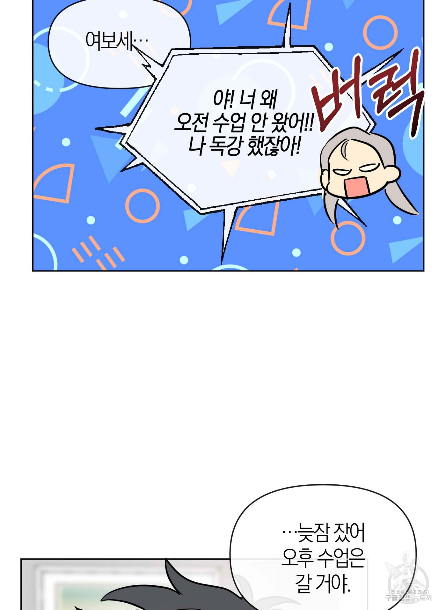 바다에 빠졌어 17화 15