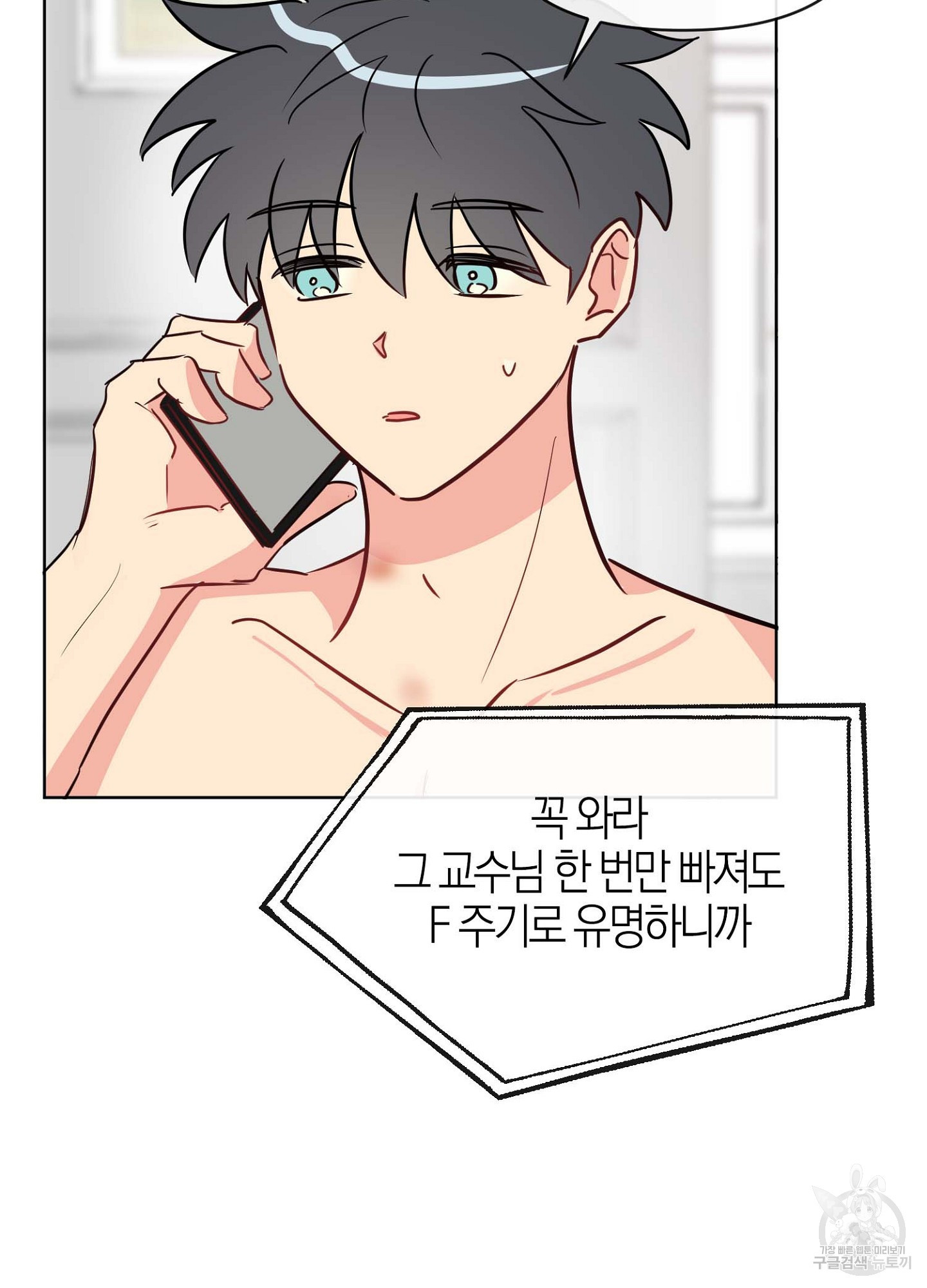 바다에 빠졌어 17화 16