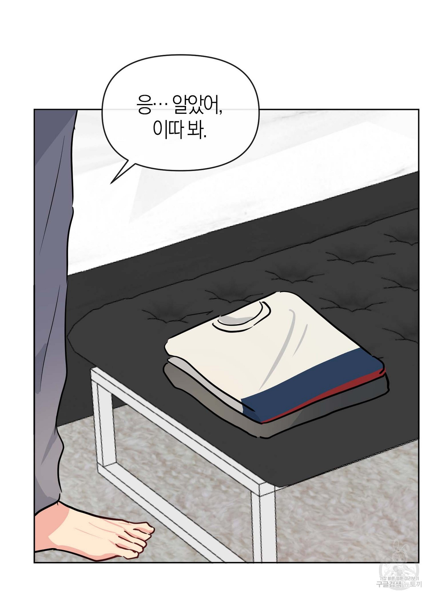 바다에 빠졌어 17화 17