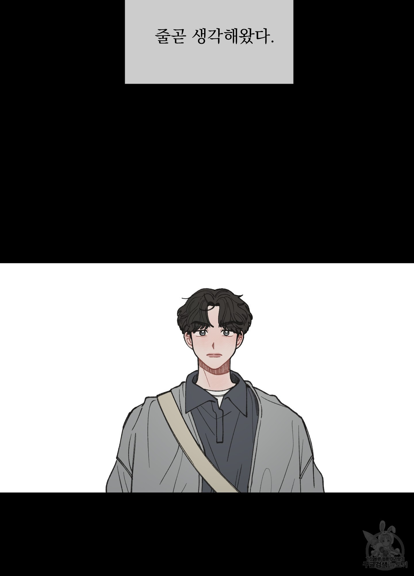 내 사랑도 고쳐주세요 19화 7