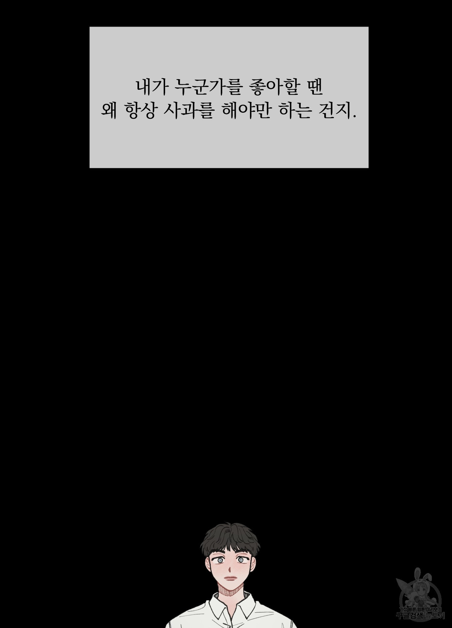 내 사랑도 고쳐주세요 19화 8