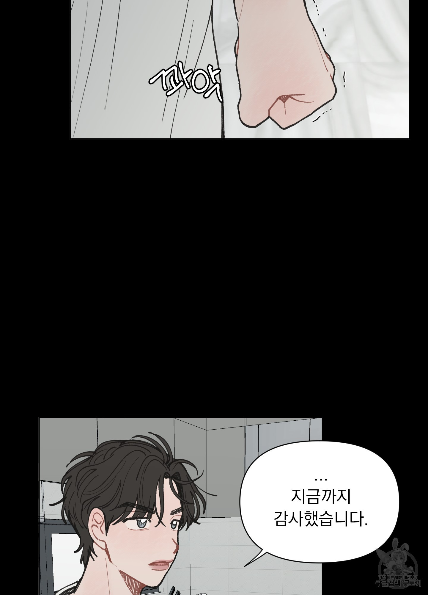 내 사랑도 고쳐주세요 19화 11