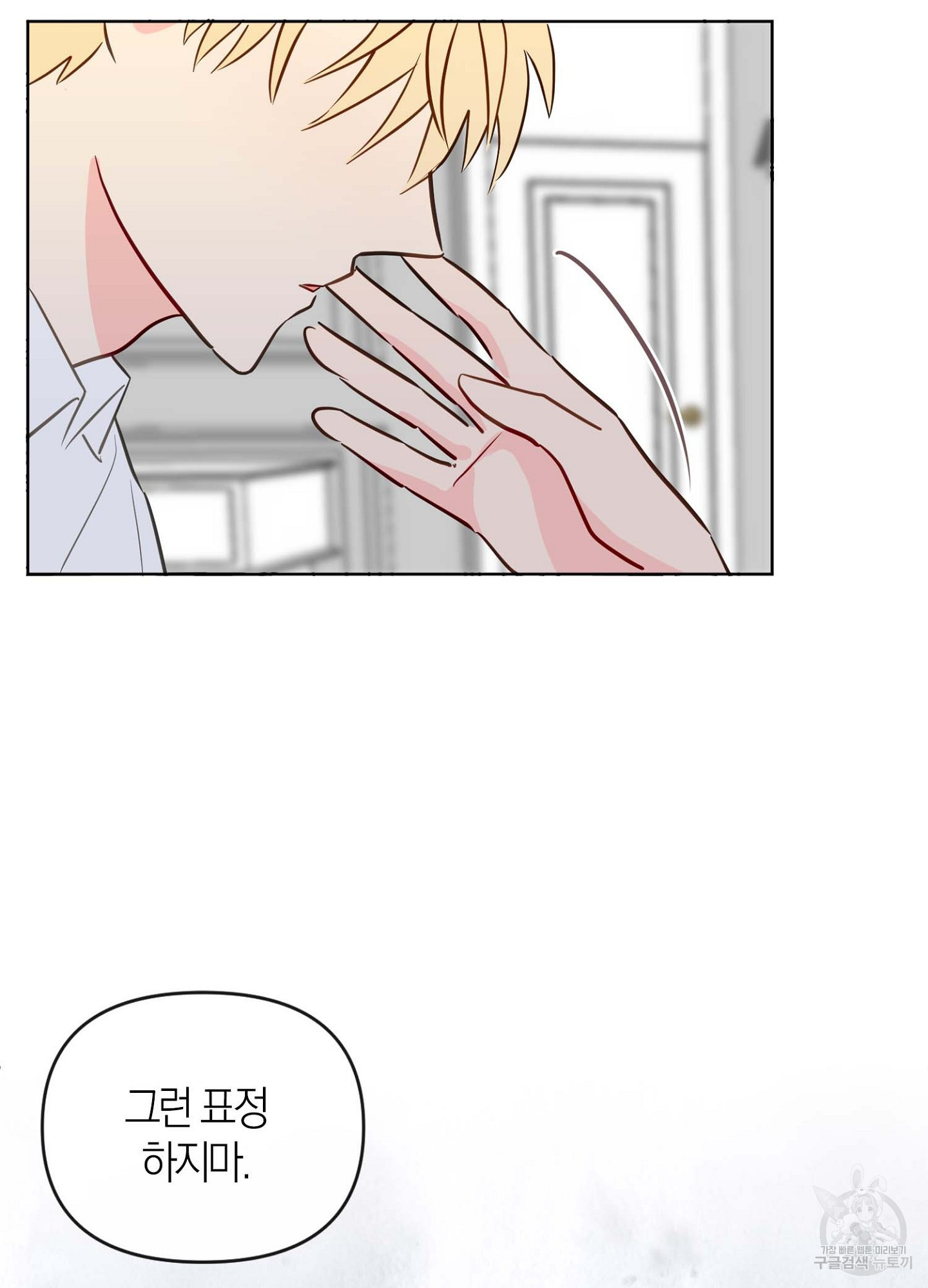 바다에 빠졌어 32화 2