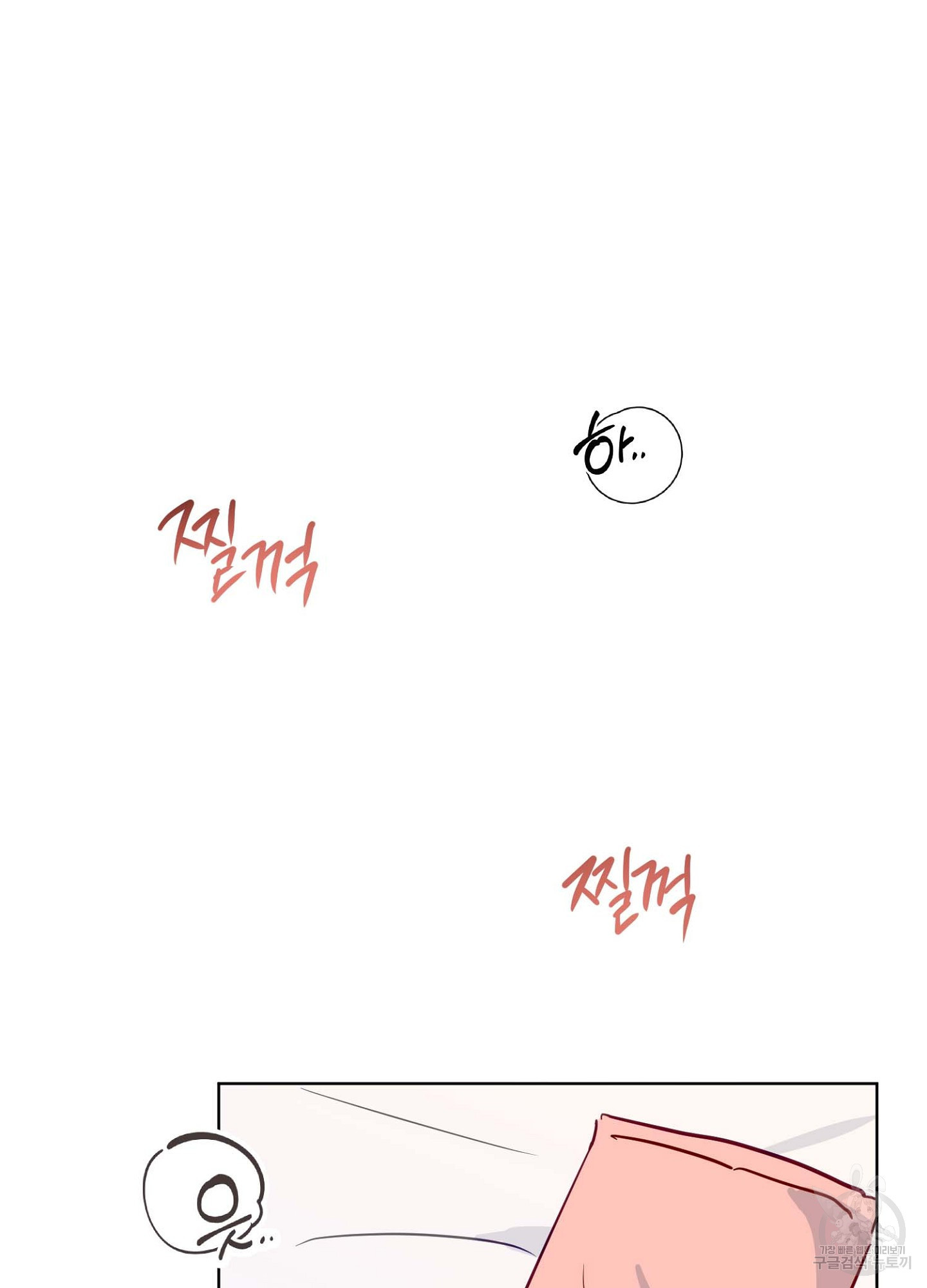 바다에 빠졌어 32화 5