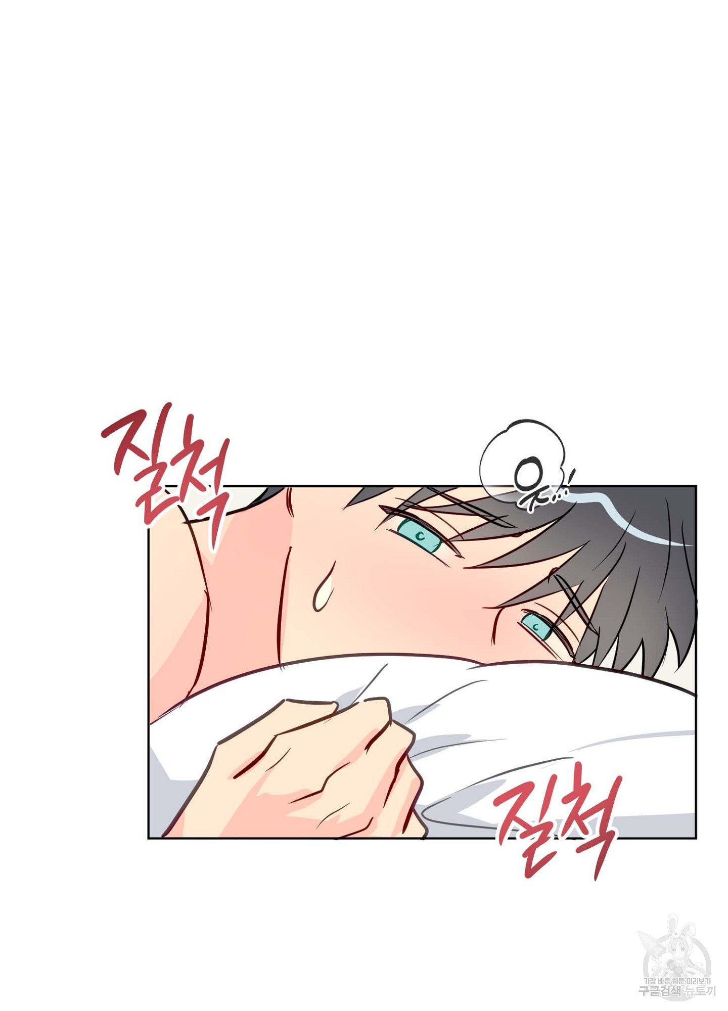 바다에 빠졌어 32화 8