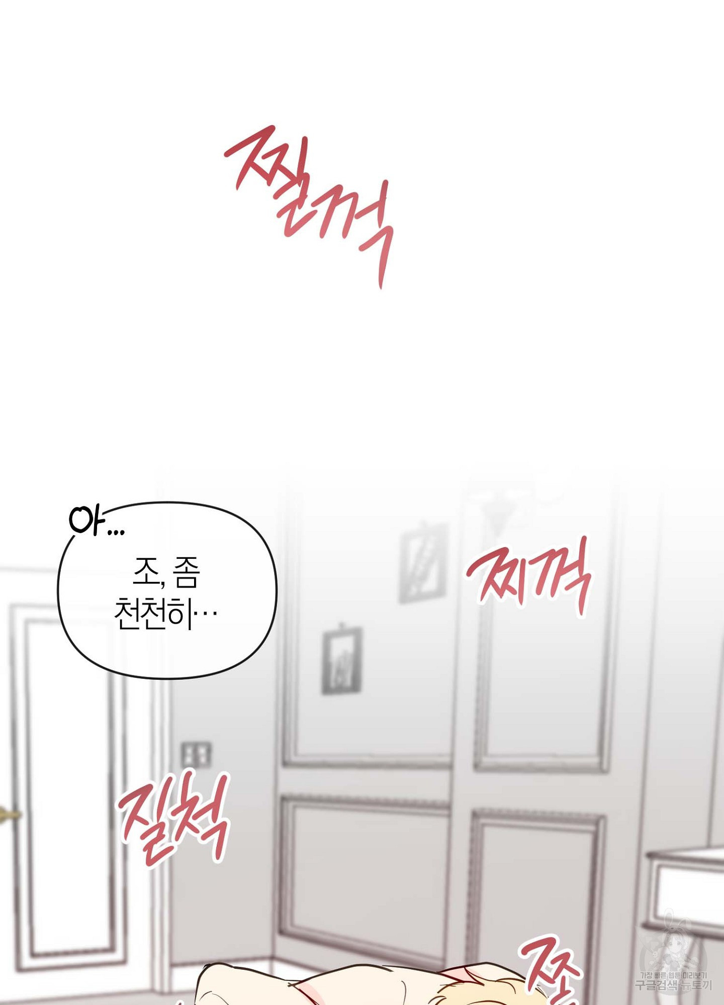 바다에 빠졌어 32화 9