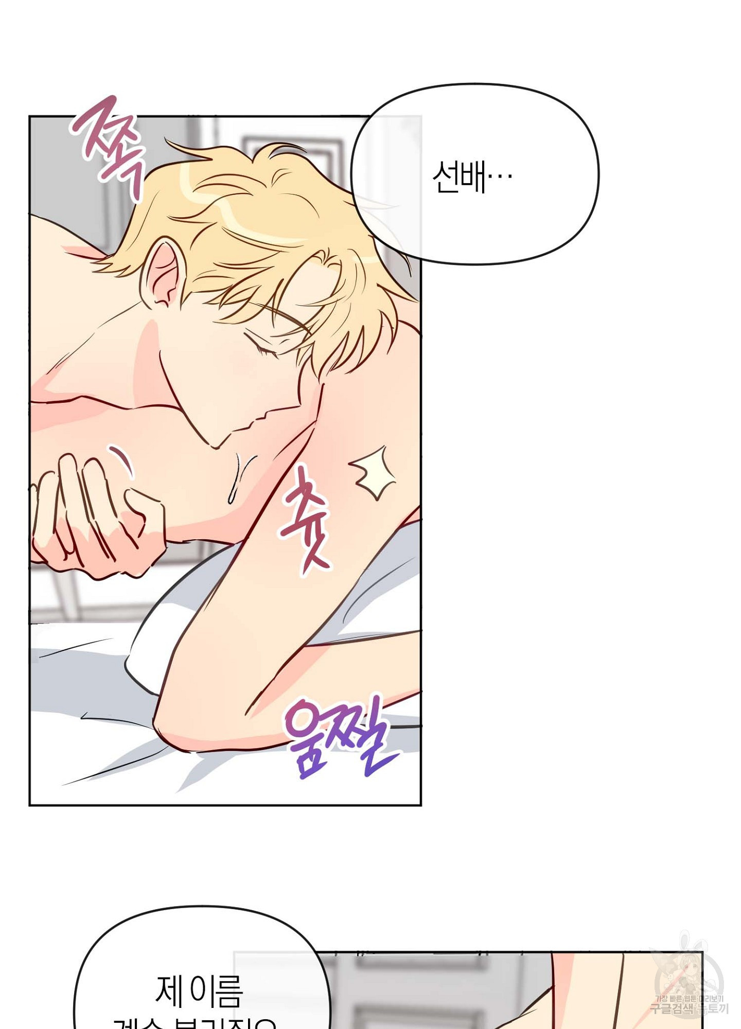 바다에 빠졌어 32화 11