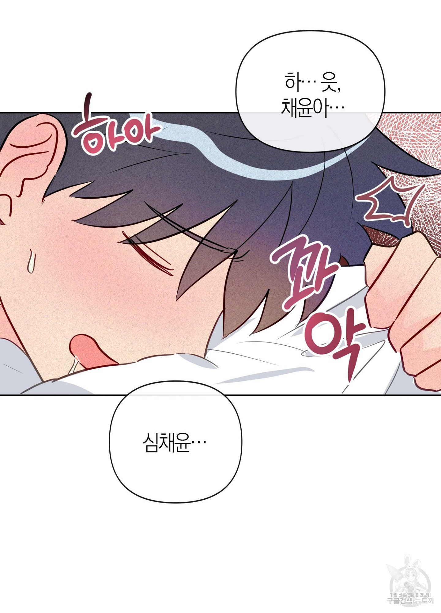 바다에 빠졌어 32화 13
