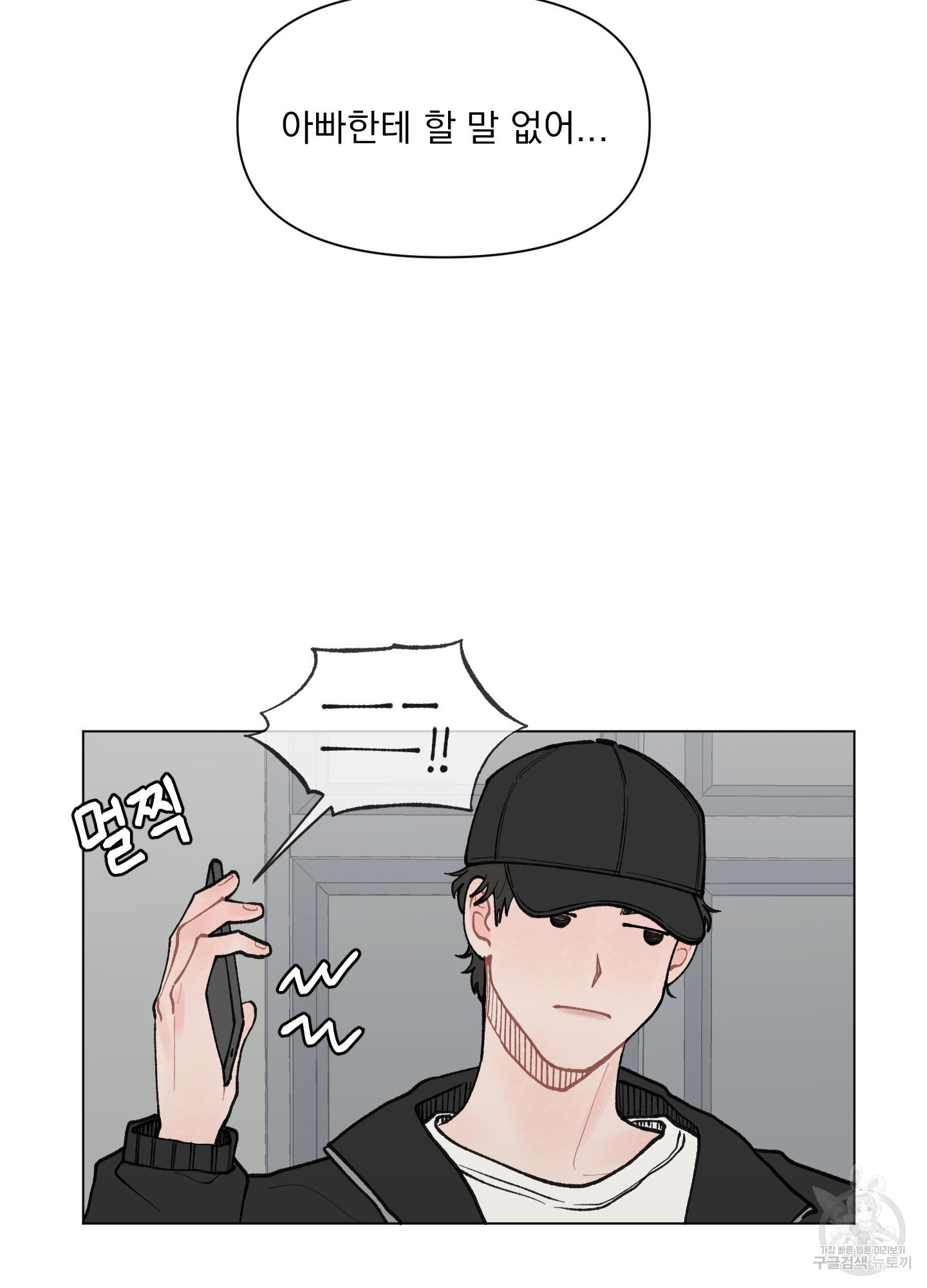 내 사랑도 고쳐주세요 29화 6