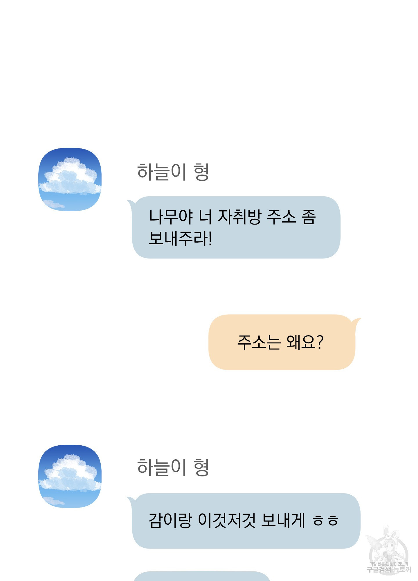 내 사랑도 고쳐주세요 29화 11