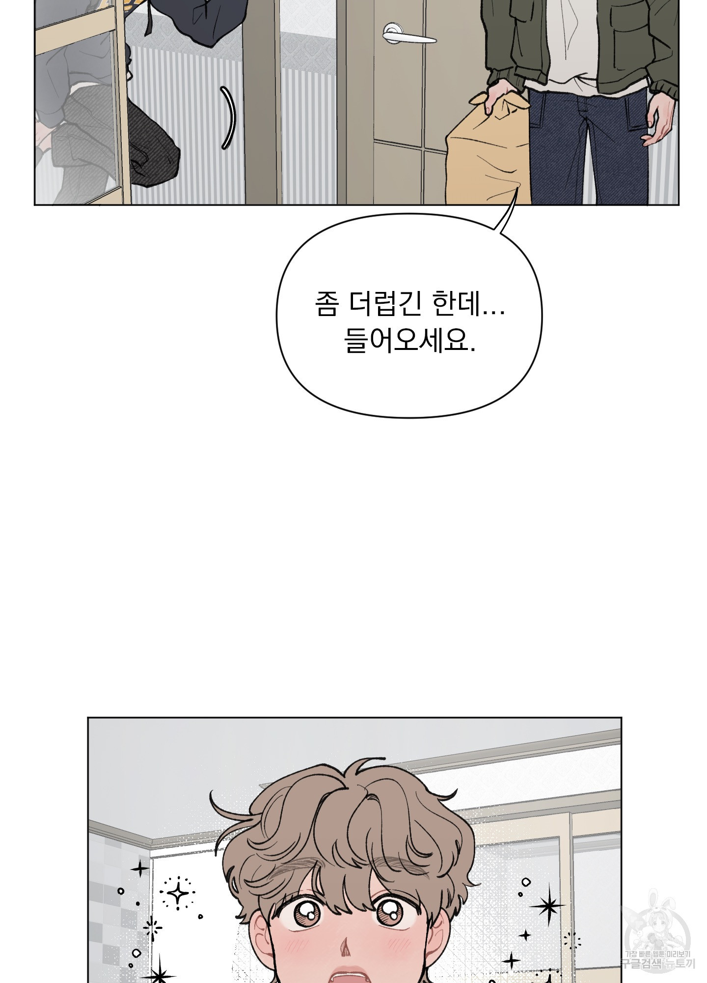 내 사랑도 고쳐주세요 31화 5