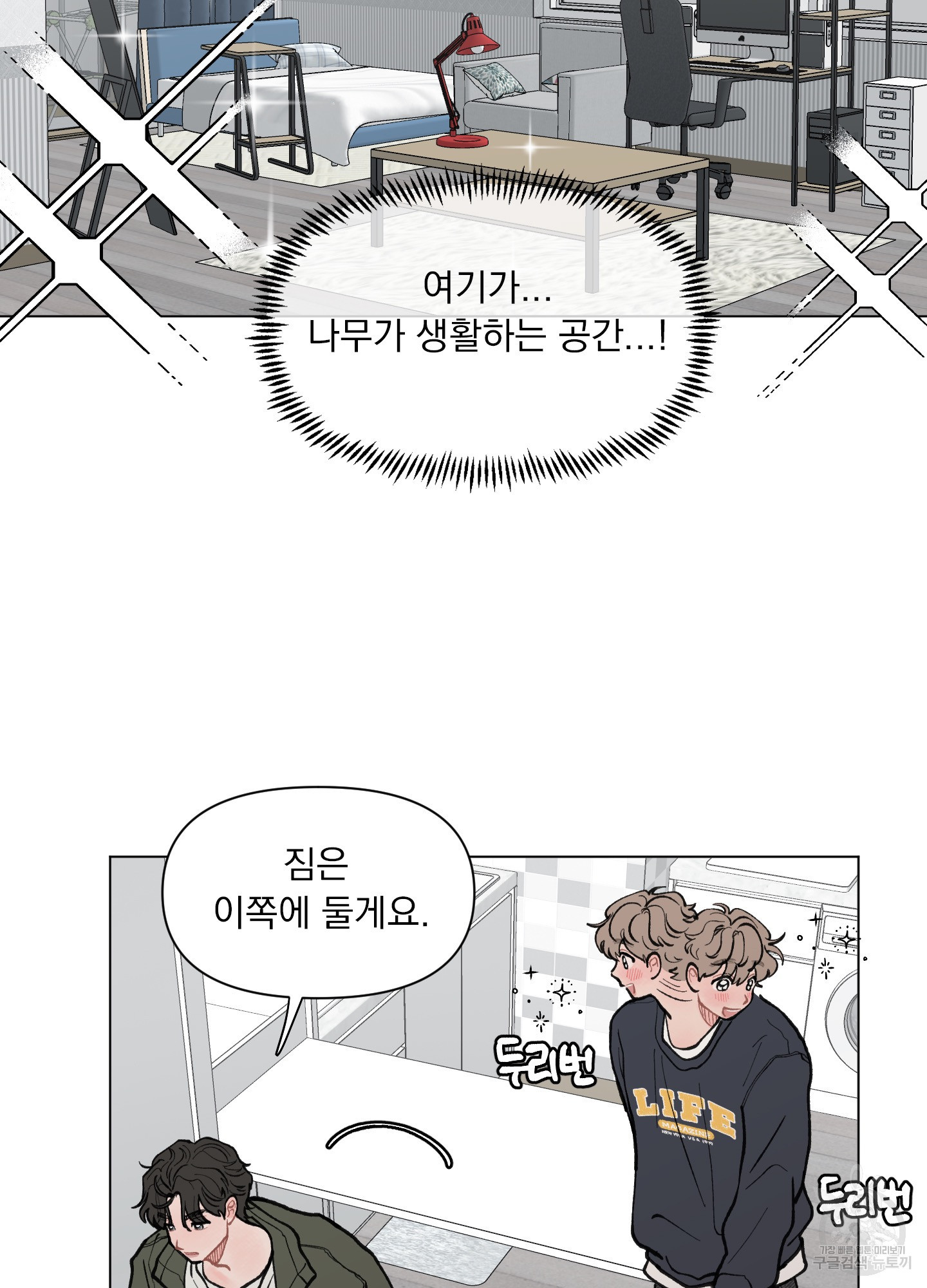 내 사랑도 고쳐주세요 31화 7