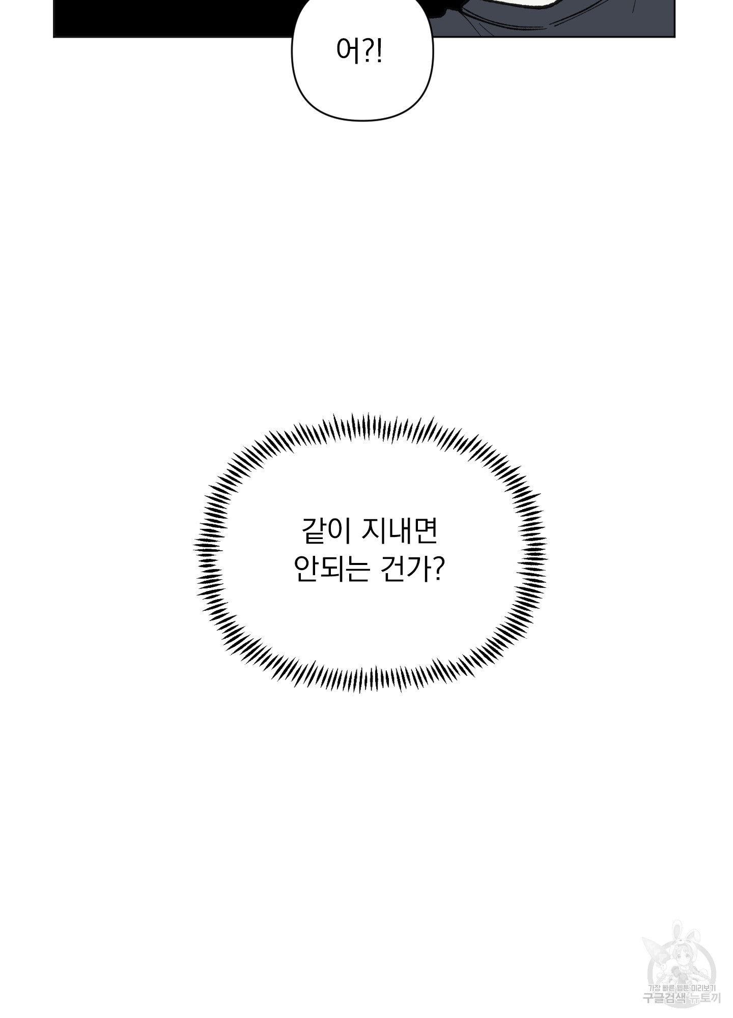 내 사랑도 고쳐주세요 31화 10