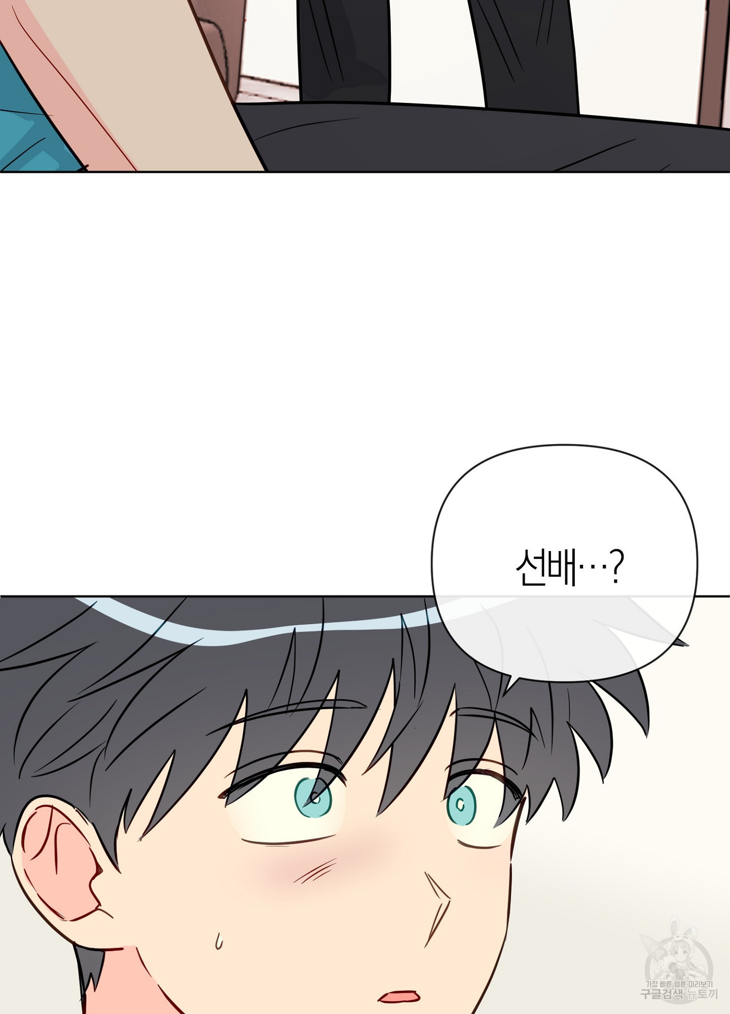 바다에 빠졌어 46화 3