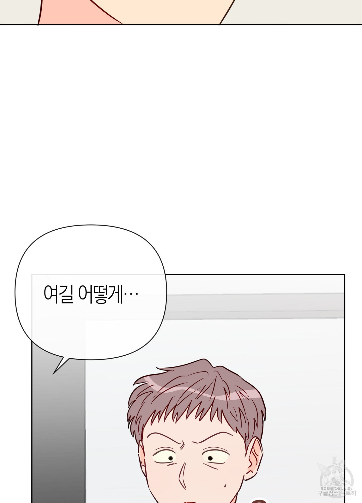 바다에 빠졌어 46화 4