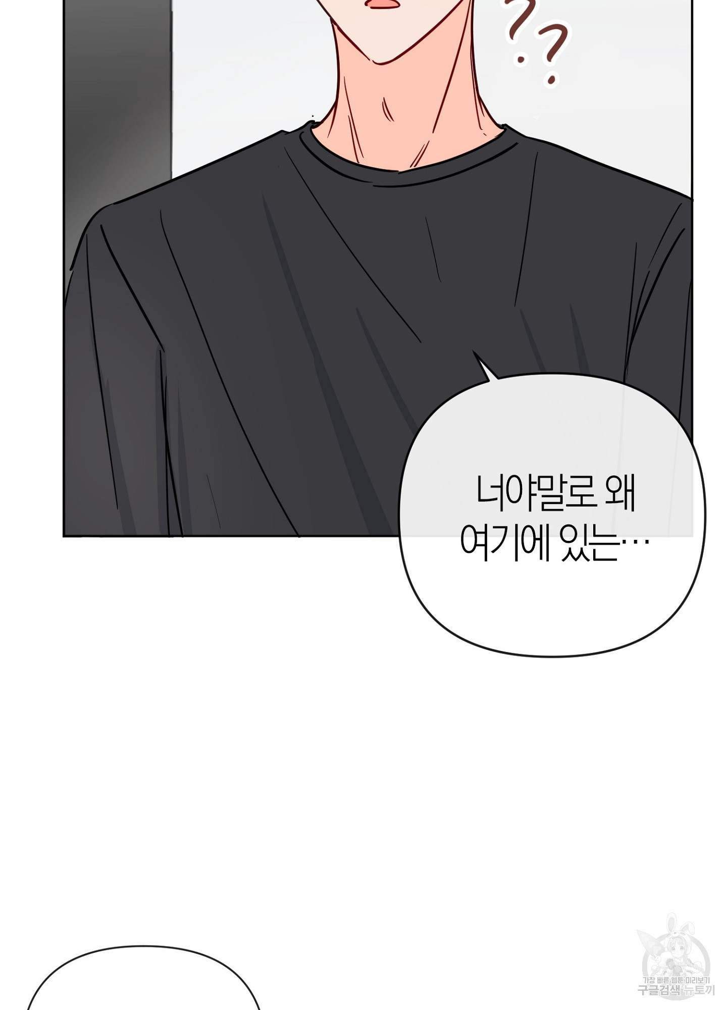 바다에 빠졌어 46화 5