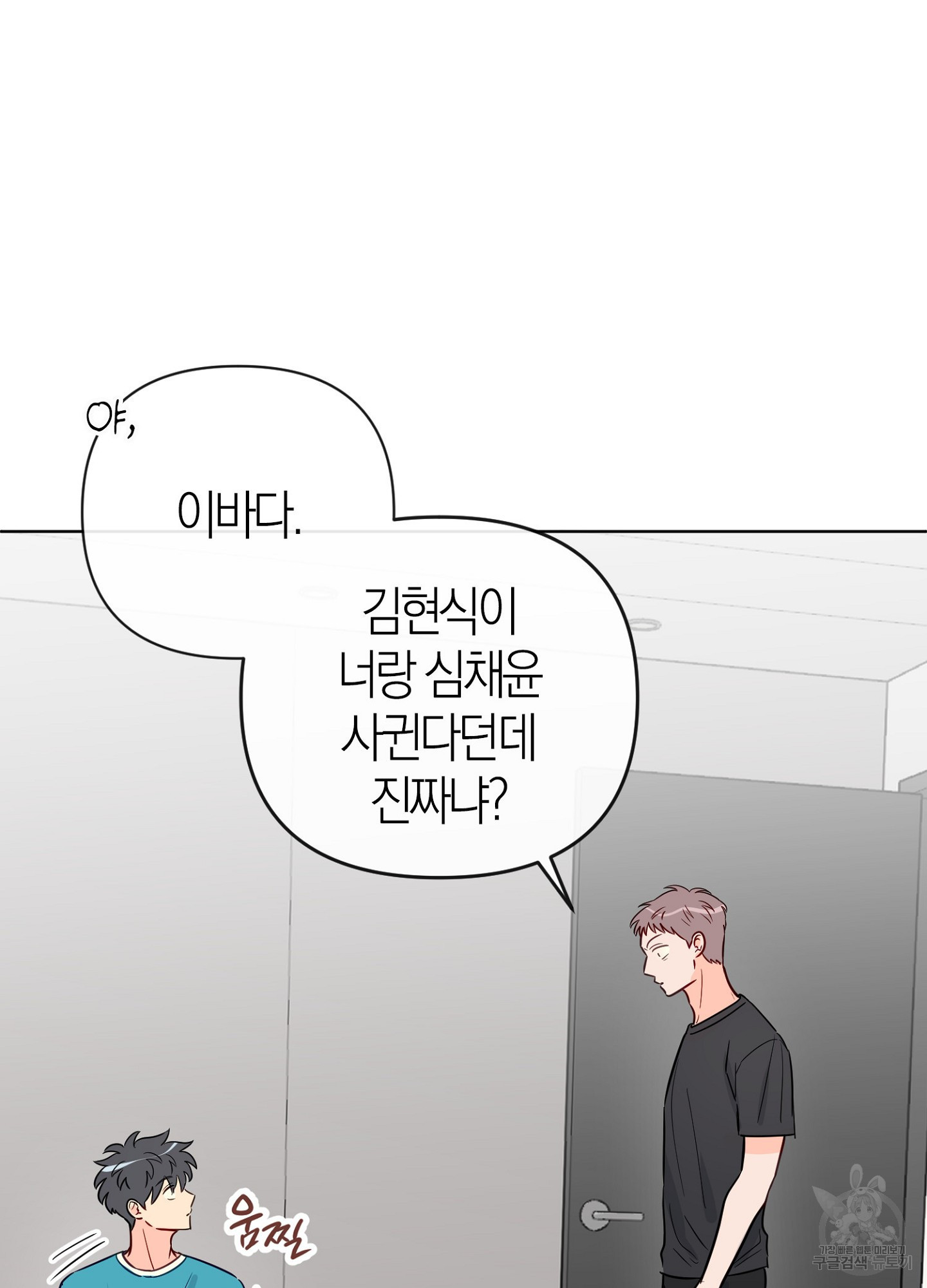 바다에 빠졌어 46화 8
