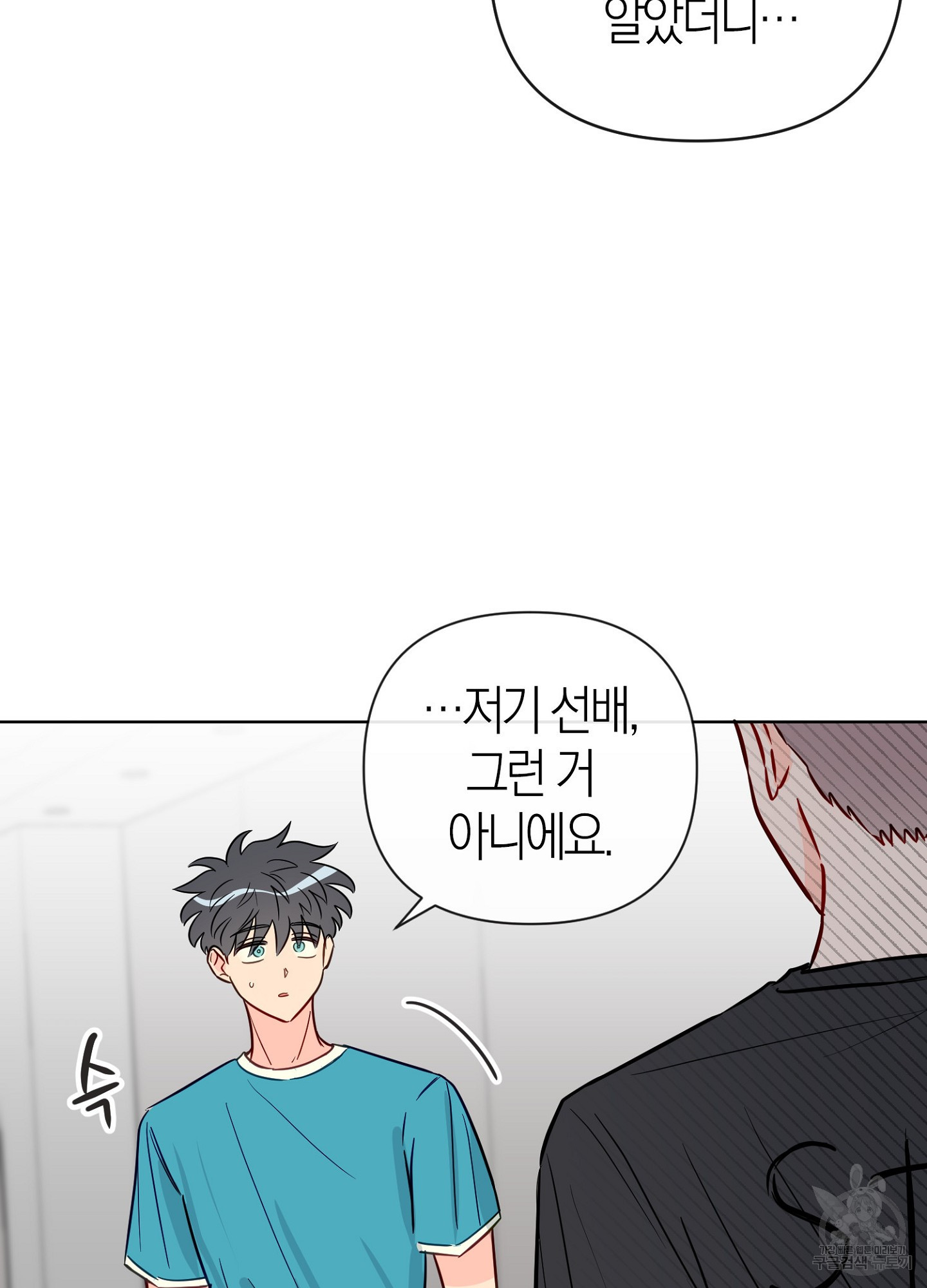 바다에 빠졌어 46화 14