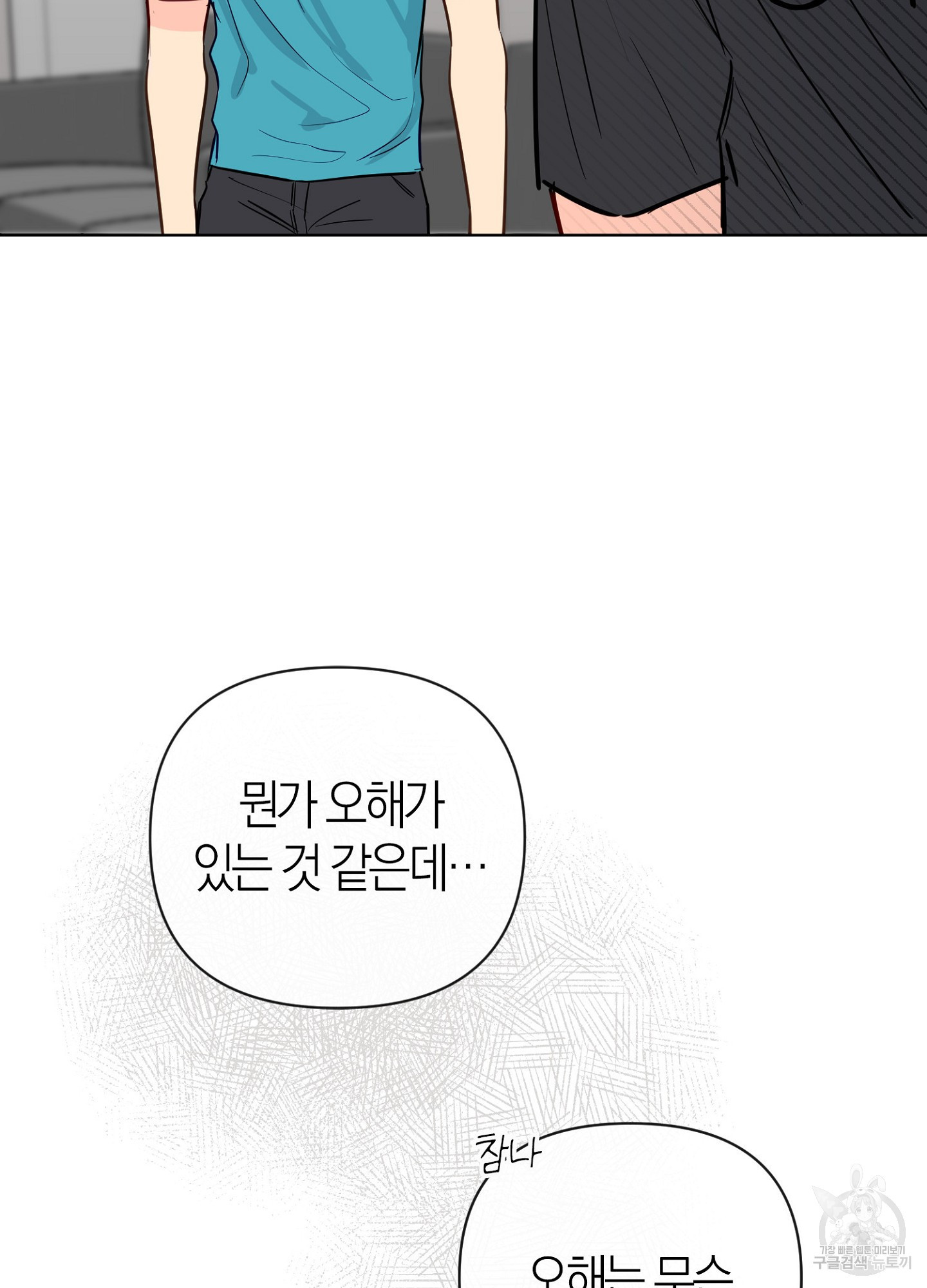 바다에 빠졌어 46화 15