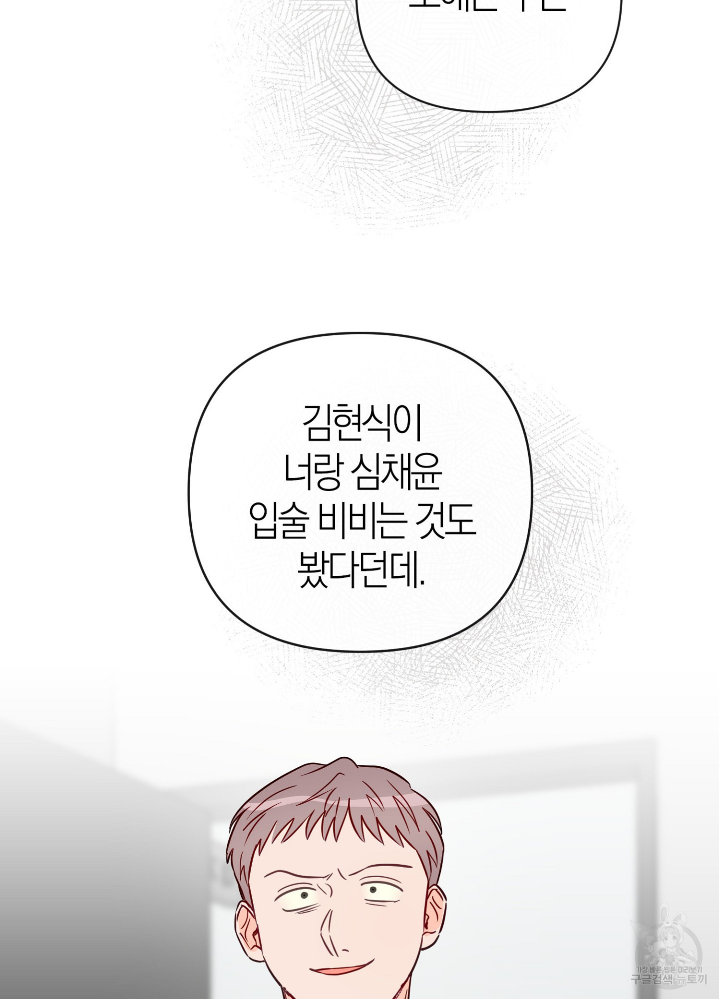 바다에 빠졌어 46화 16
