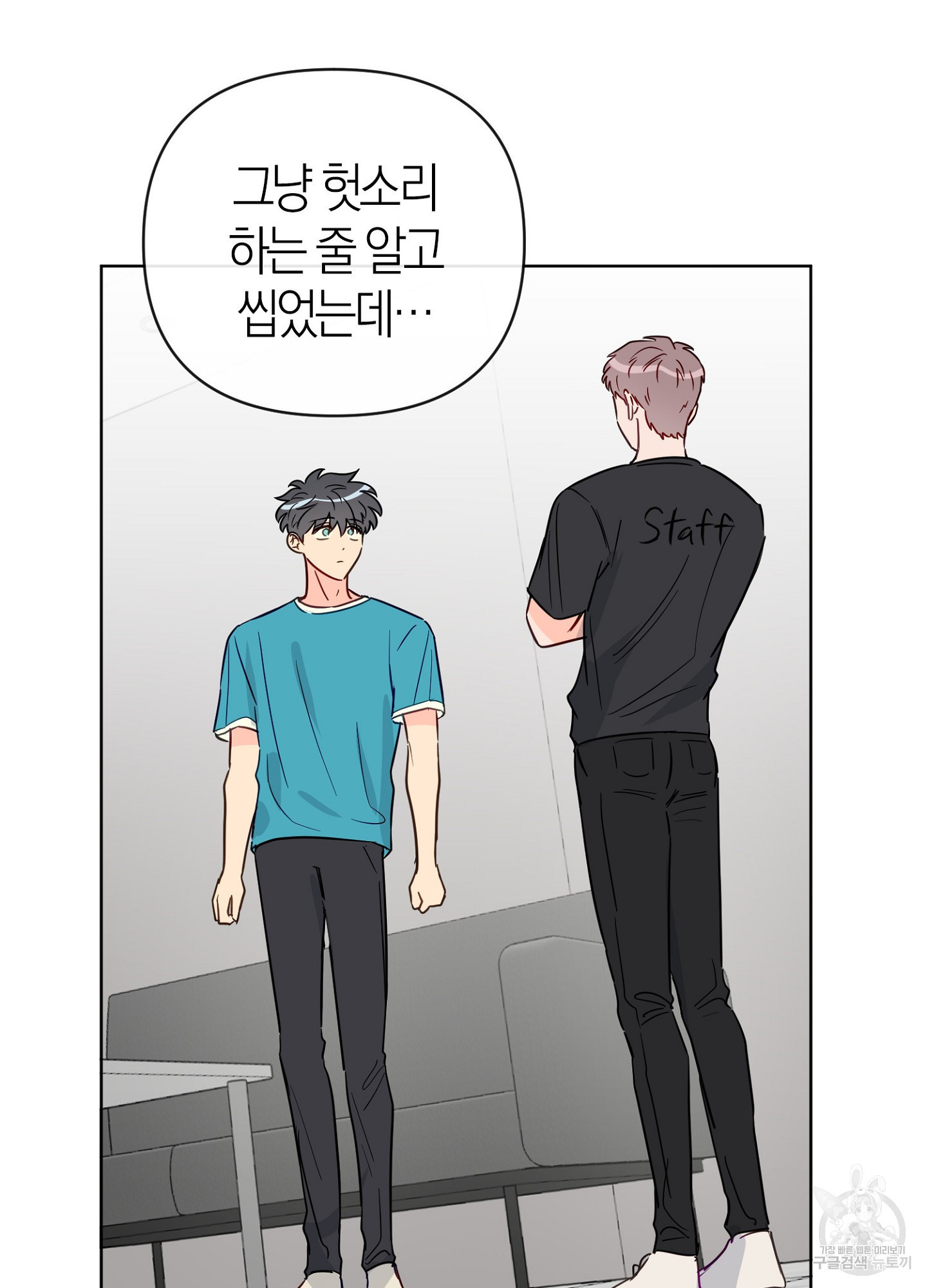 바다에 빠졌어 46화 18