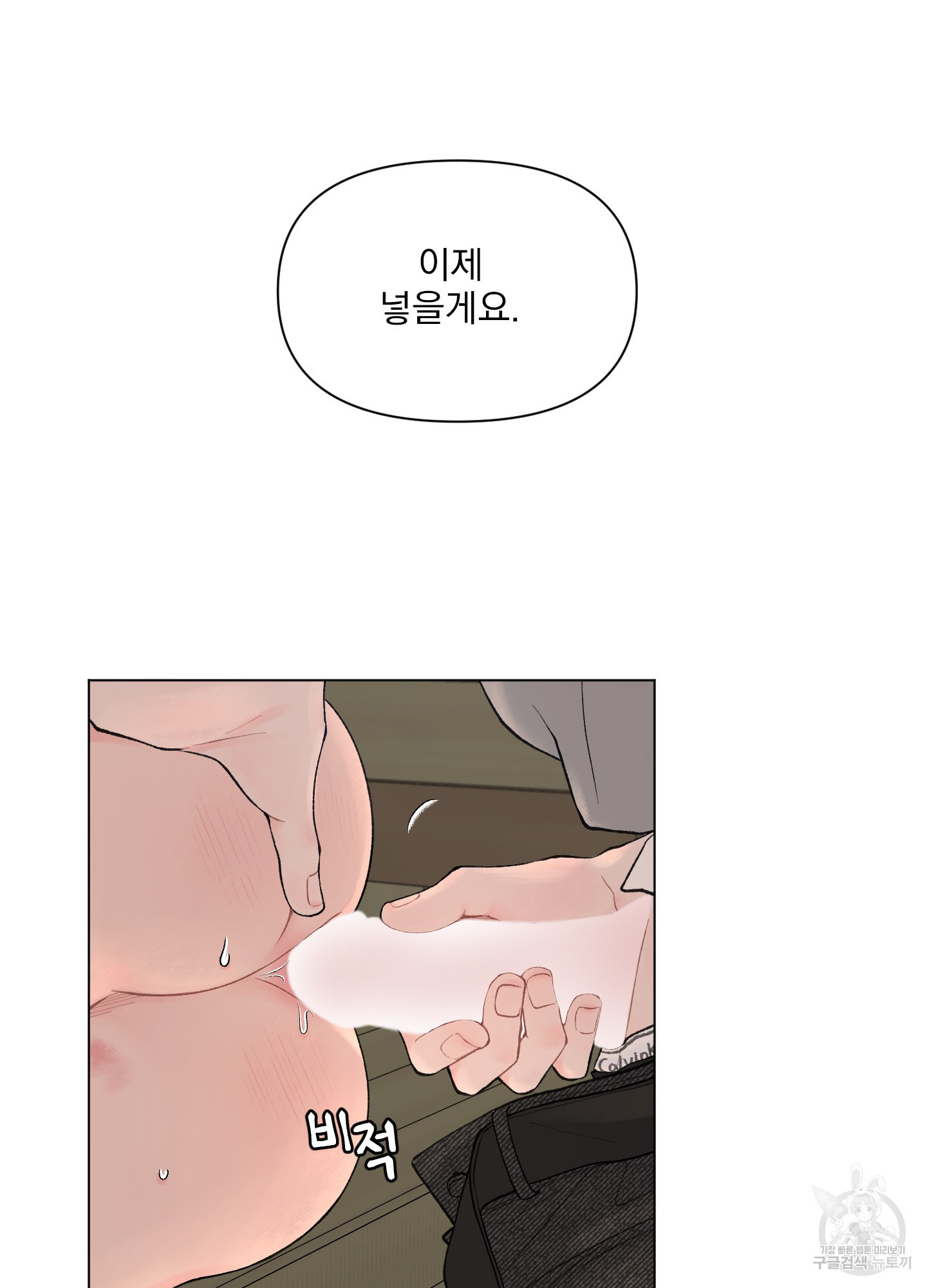 내 사랑도 고쳐주세요 41화 5