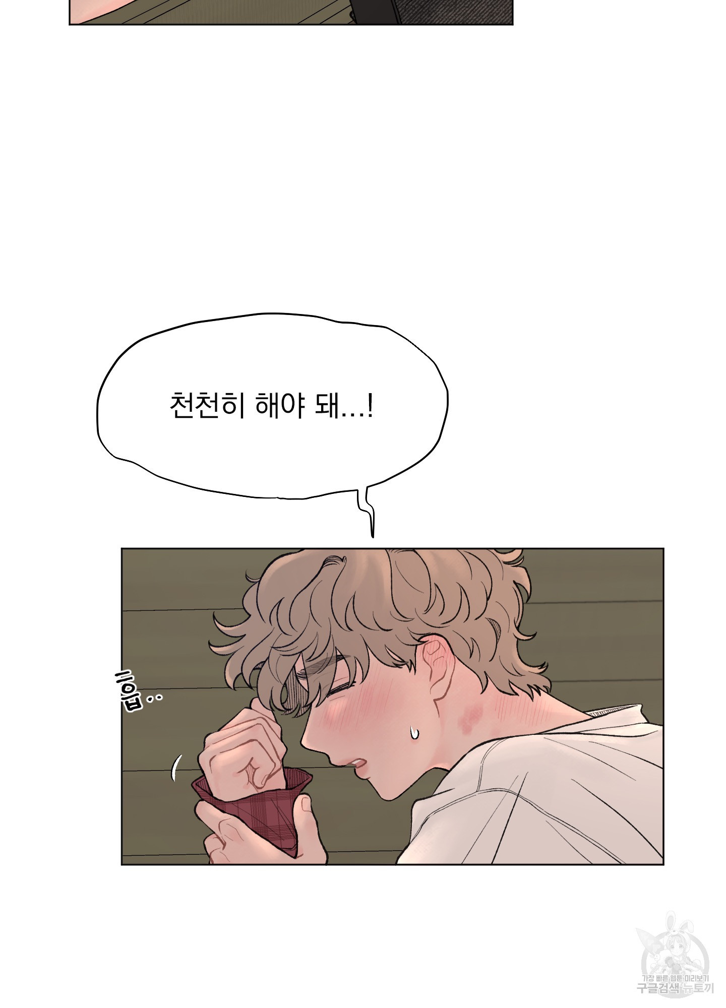 내 사랑도 고쳐주세요 41화 6