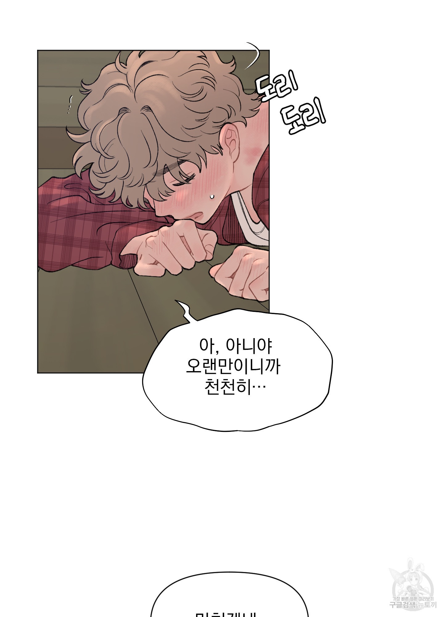 내 사랑도 고쳐주세요 41화 8