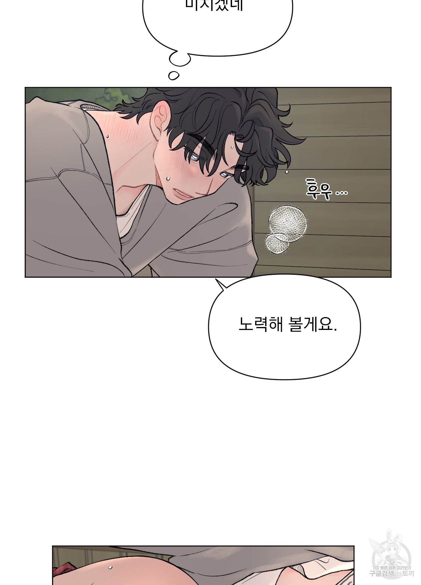 내 사랑도 고쳐주세요 41화 9