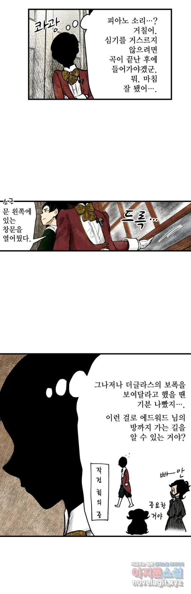 섀도 하우스 186화 4