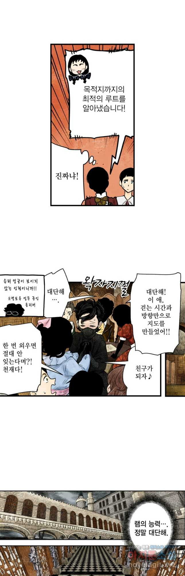 섀도 하우스 186화 5