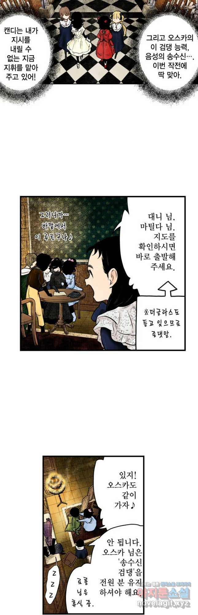 섀도 하우스 186화 6