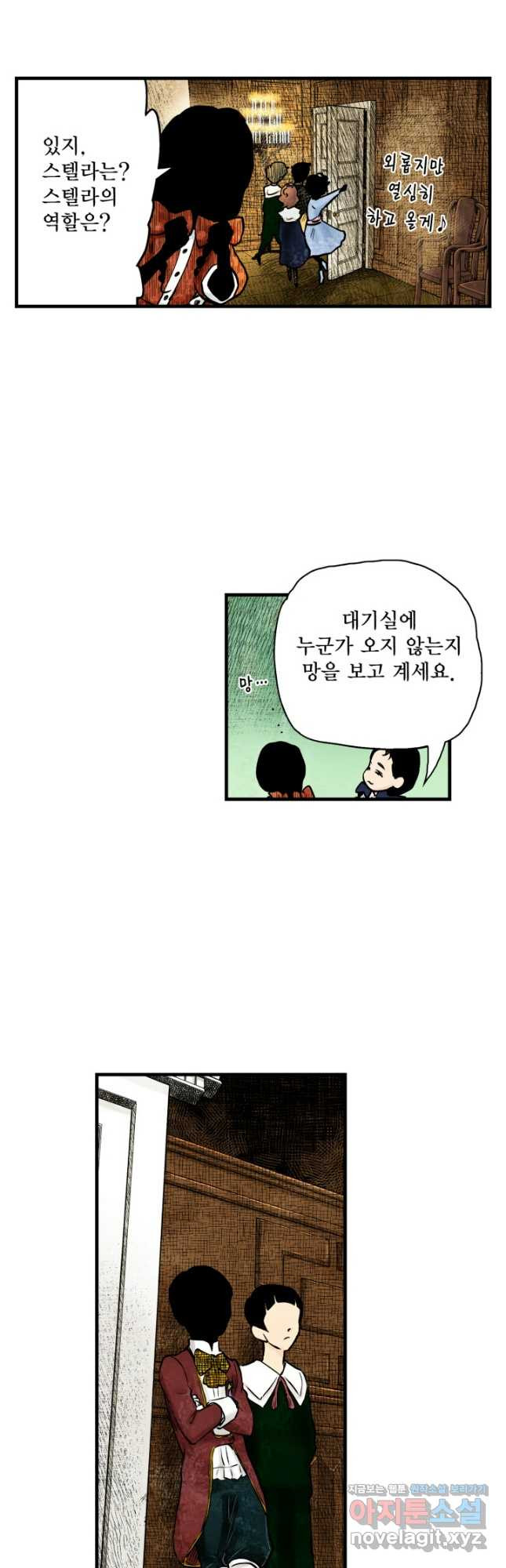 섀도 하우스 186화 8
